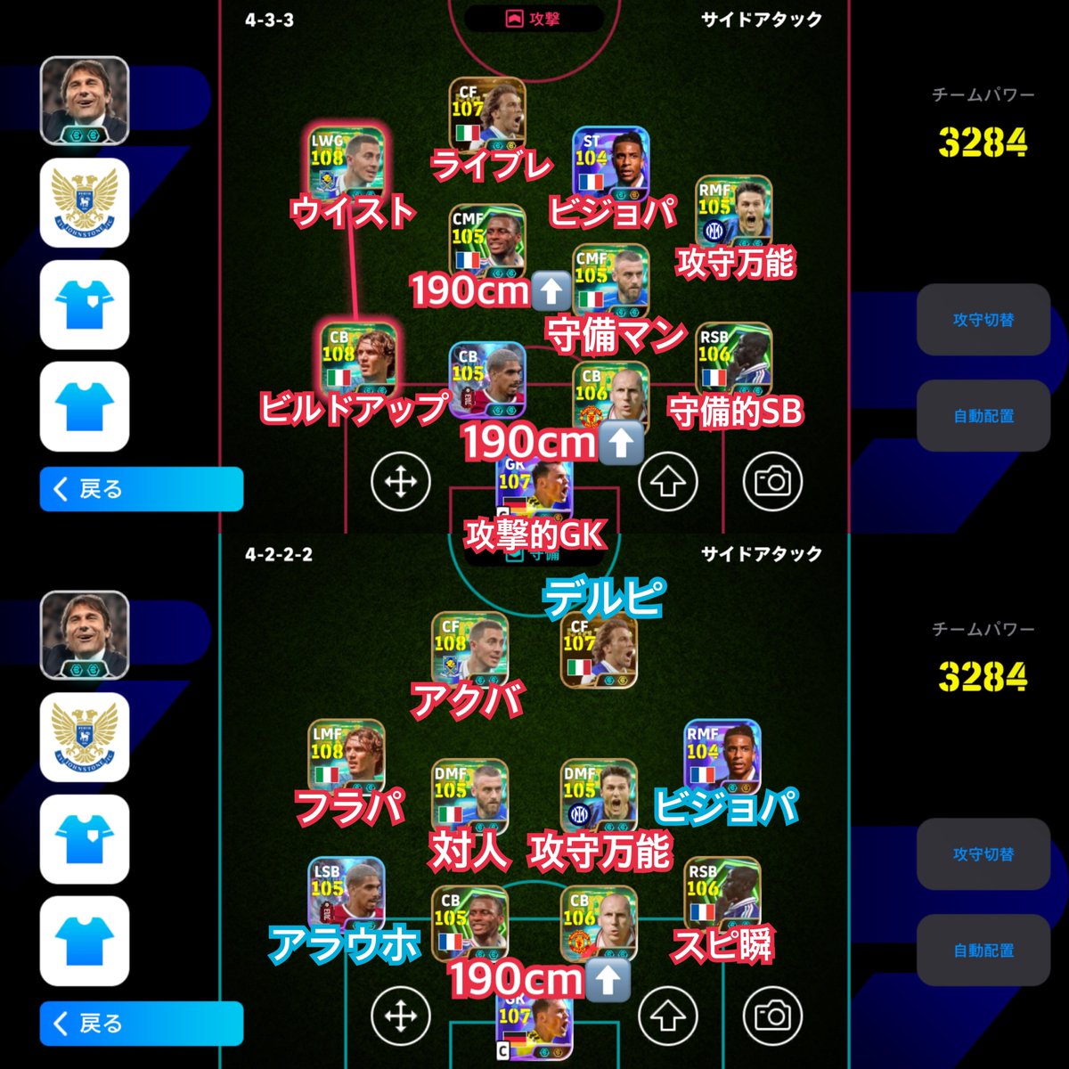 efootballniki's tweet photo. 【デルピ引いた人は全員ブクマしろ📝】
デルピ エロ超スーパー接待フォメPART3🇮🇹🏆

ビジョパ持ちSTからのデルピの足元へのパスを
ダイレクトシューキャン→ブリッツで9割入る

可変システムは
1️⃣ST→RMF
2️⃣LWG→CF（ST）
3️⃣左CMF→CB
4️⃣右CMF→DMF
5️⃣RMF→DMF
6️⃣CB（ビルドアップ）→LMF
7️⃣左CB→LSB

育成や人選の質問等あればなんでも答えます📝⬇️