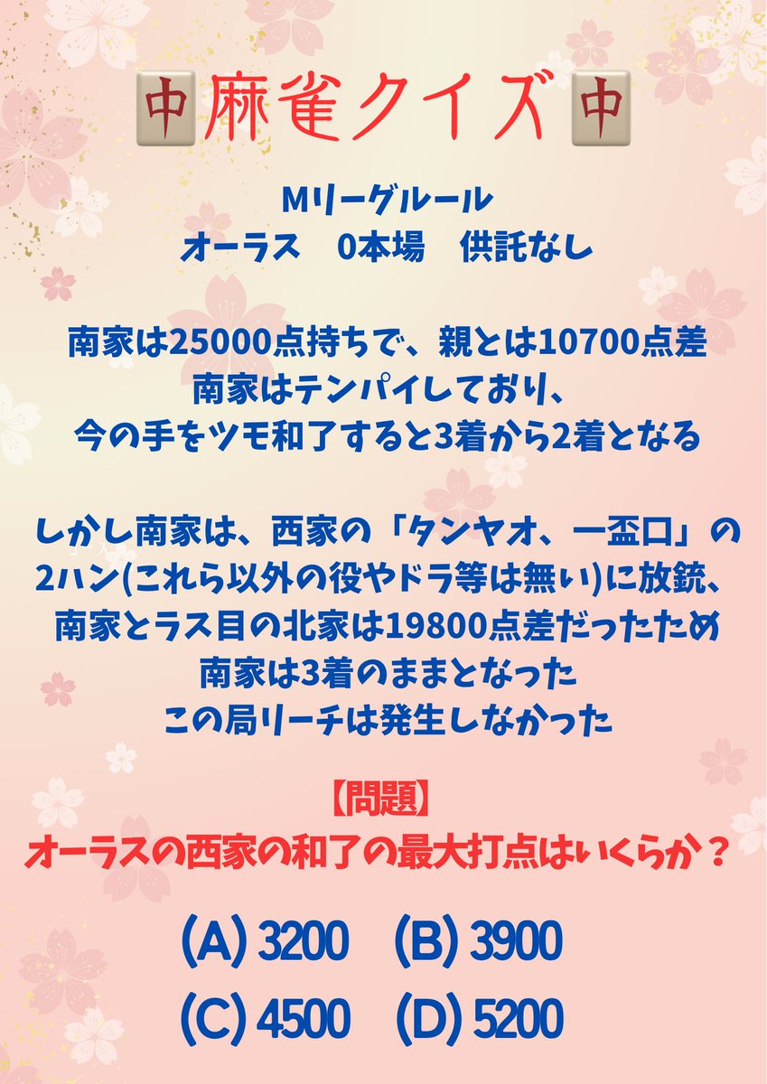 DEKIDAKA_WORKER's tweet photo. 新作です✏️
点数計算マスターの方はぜひ🔥

リプにアンケート貼ってます↓ https://t.co/2e3rOOwda9