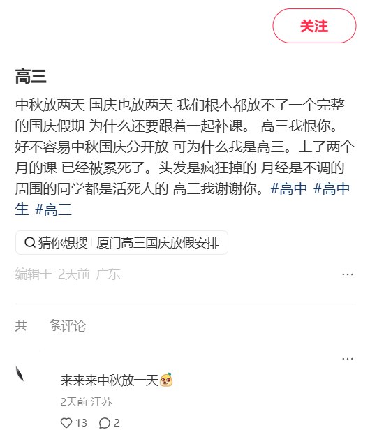 广东高三学生中秋国庆假期仅两天并仍需补课 引发广泛关注与身体健康担忧