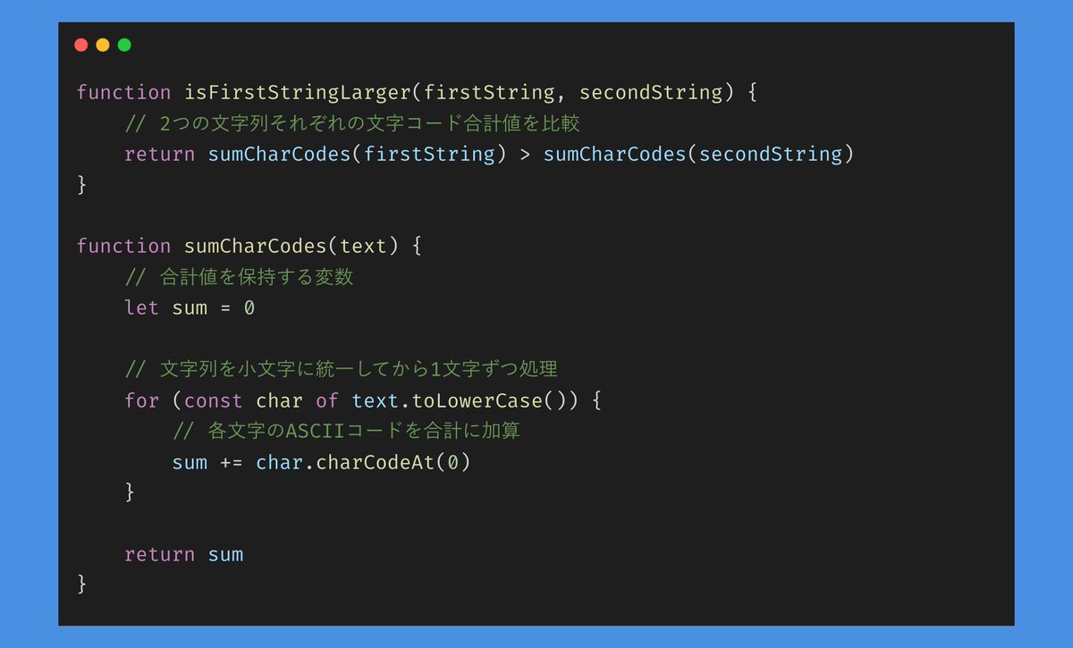 teruu_dev's tweet photo. 今日は文字コードの問題を解きました📚

toLowerCase()で小文字に統一し、charCodeAt(0)で各文字のASCIIコードを取得して合計
2つの文字列の合計値を比較して大小を判定
文字列を数値として扱う発想の練習になりました🔤 https://t.co/OLjRNKAayo