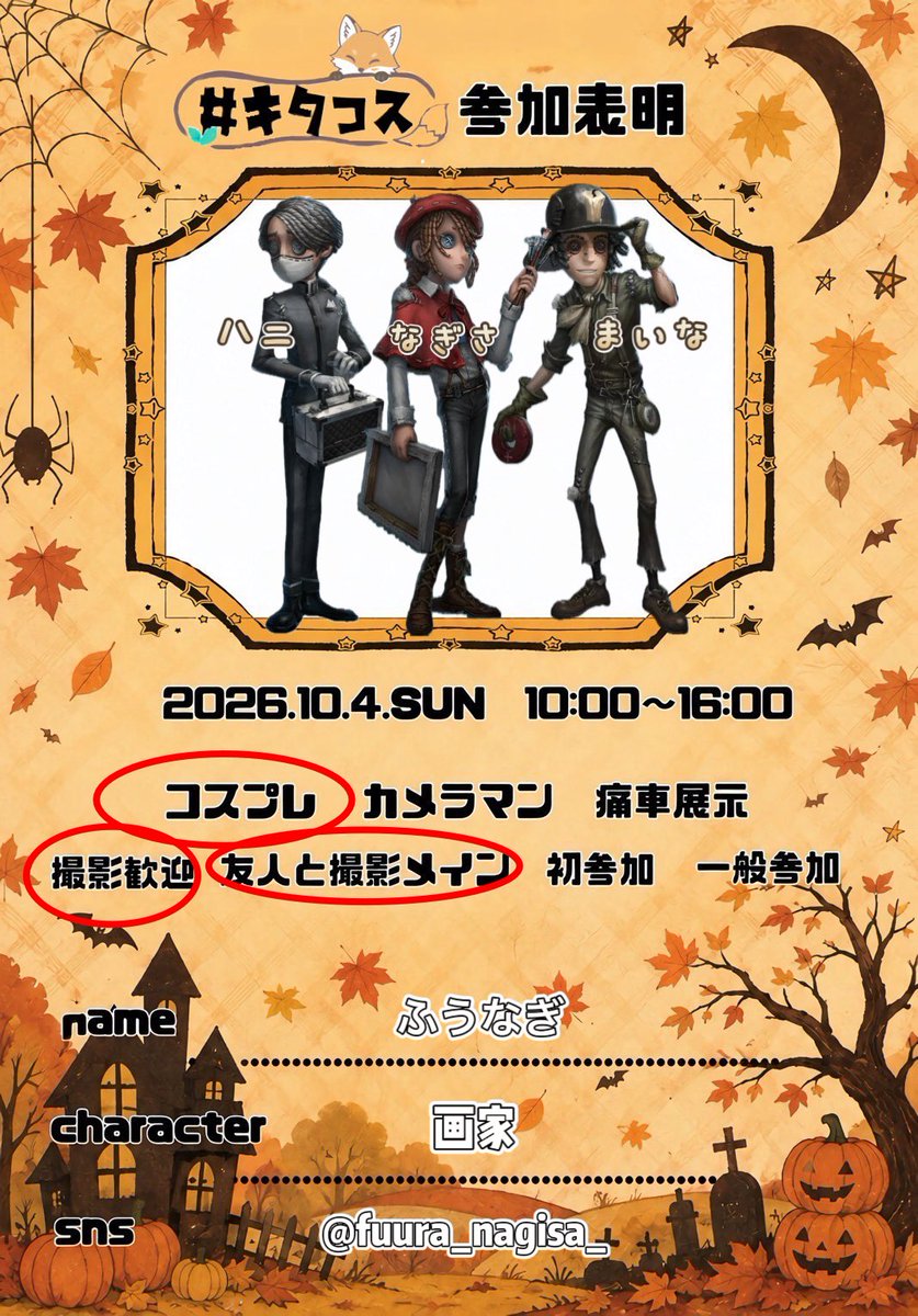 fuura_nagisa_'s tweet photo. 第五人格初期併せでいます🌟
⚰️(@hn_cosh )ちゃん、🧲(@maina_717 )ちゃんと一緒にいる🧑‍🎨

現地でマリー様(@cosbell3 )ちゃんと合流する✨🫶

かわいい写真いっぱい撮れたらいいな！お気軽にお声掛けください( ᵒ̴̶̷̤◦ᵒ̴̶̷̤ )

#キタコス10 https://t.co/MFNcwtThPu