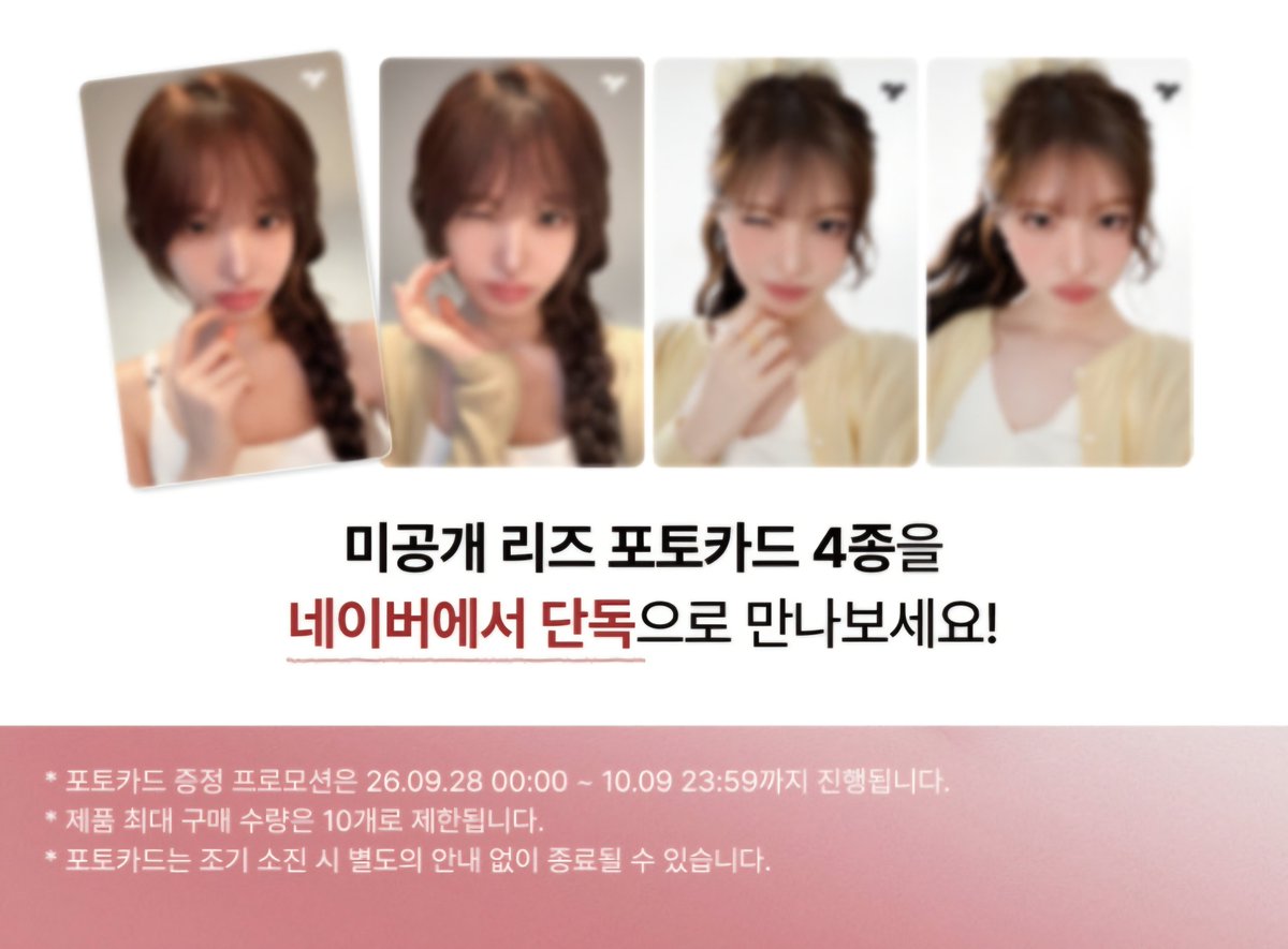 geolae450's tweet photo. ��이브 리즈 토니모리 포카 양도

✴️ 1 set (4 pcs) - 1.8
bulk ok
+ 준등기, gs25, cu : 0.2

한국 주소 / 본인 명의 한국 계좌만 
Not your friend's bank account
메인공지 필독

https://t.co/9mHBmFkGzr

WTS ive LIZ TONYMOLY 틴트 구매 특전 포토카드 poca photocard 미공포 https://t.co/6m0iB6UvL2