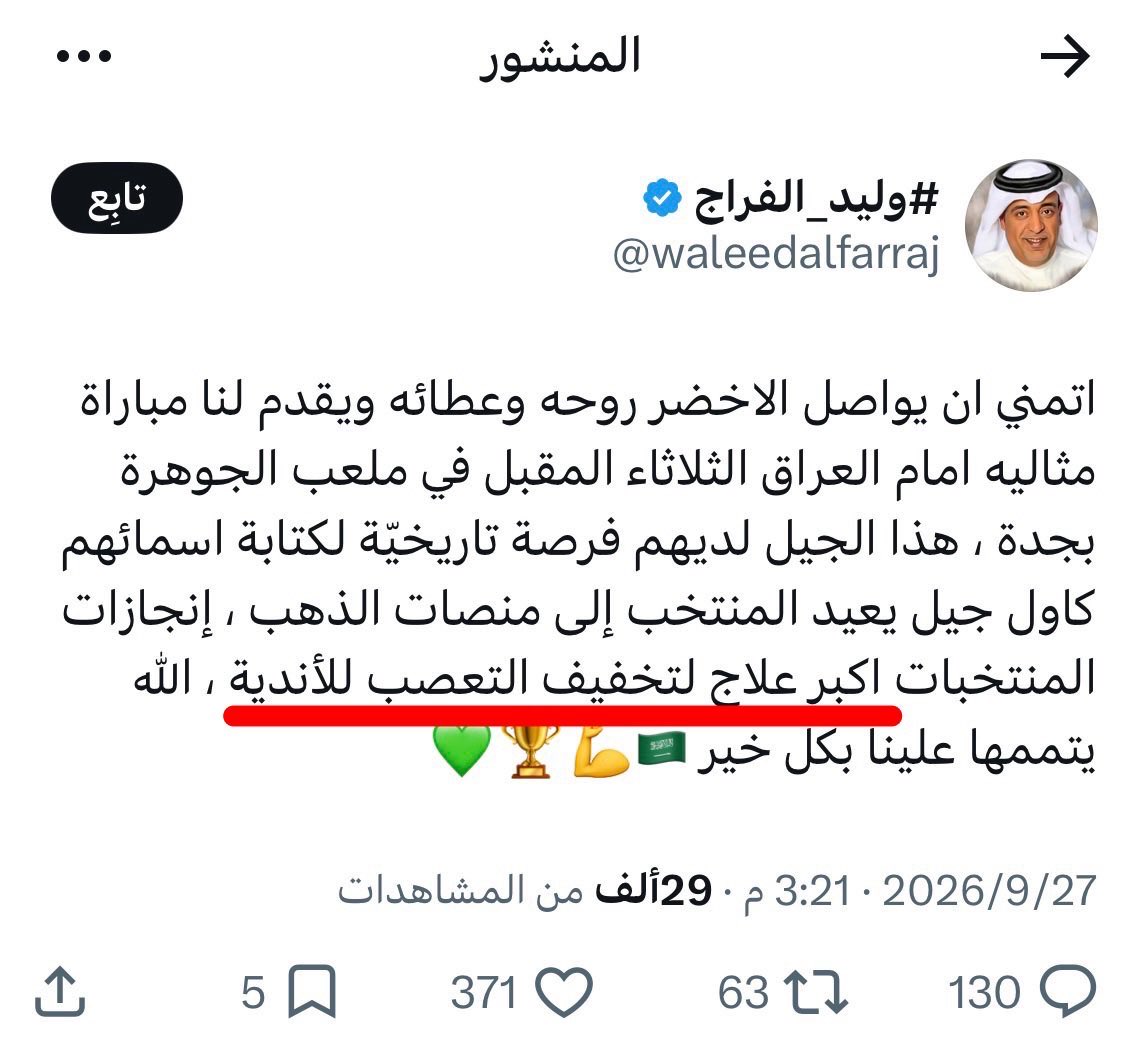 bnjbreen's tweet photo. @waleedalfarraj هل تعلم ماهو أكبر علاج لتخفيف التعصب الذي ذكرته هنا👇
هو ان يختفي برنامجك وأن يمارس من بيده القرار لجمك عن تجاوز الخطوط الحمراء ونشر التعصب والكره بين ابناء المجتمع!!
حتى الناس تدخلت في حياتهم حددت لهم كم ينجبوا واسقطت على الدولة انها مقصرة في علاج وتعليم شعبها!! https://t.co/70HIe4wcHa