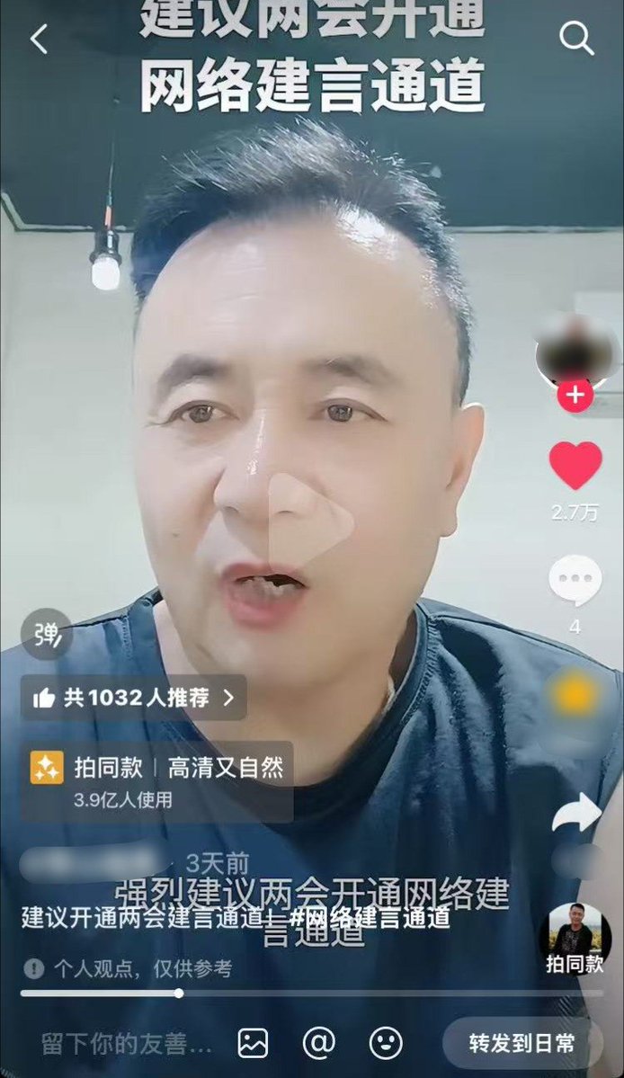 抖音博主建议两会开通网络建言通道,呼吁更多民意参与立法