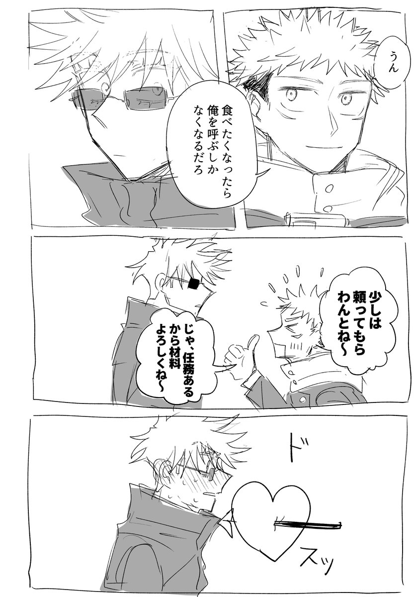 rnrn_Cookie's tweet photo. 依存　五悠 https://t.co/v2LfWLh9Me