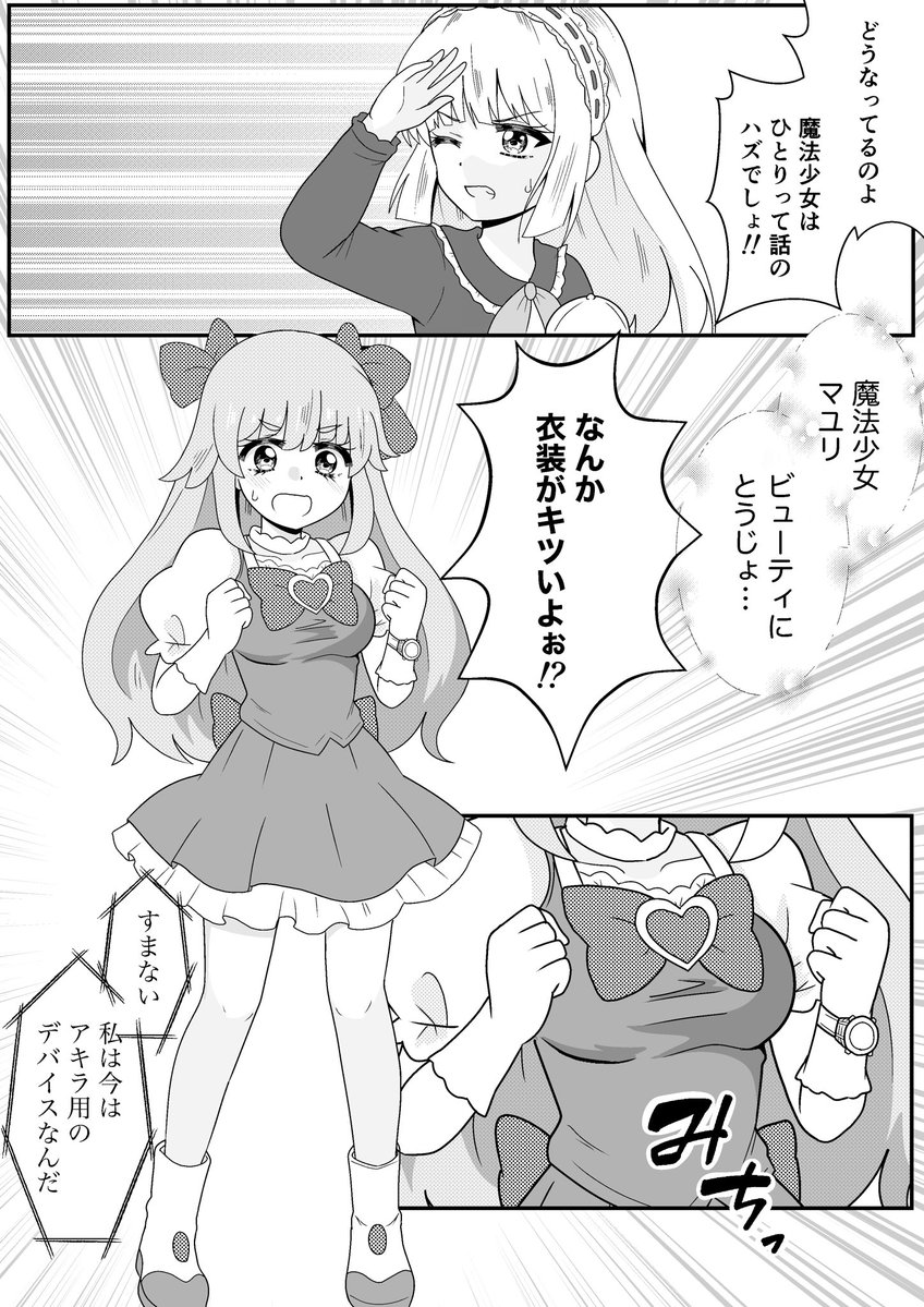 ai_TSF_ui's tweet photo. TS魔法少女アキラちゃん
マユリ変身！？
#TSF https://t.co/hMH6j0gyFl