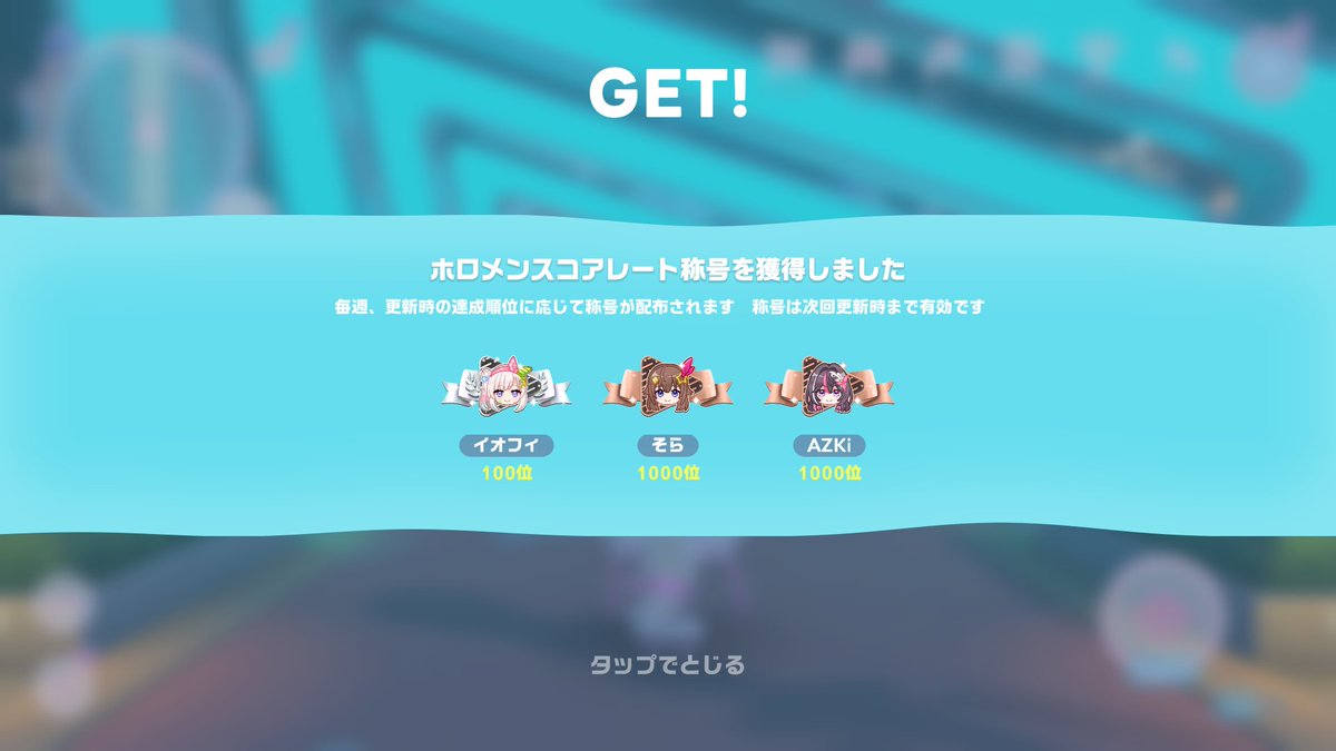 El_game_golf's tweet photo. イオフィの１００位以内の称号貰えた！
１０００位以内は銅で、１００位以内が銀か。となると１０位以内で金かな？それ以上のもあるのかな？ https://t.co/dHRwn7aWWP