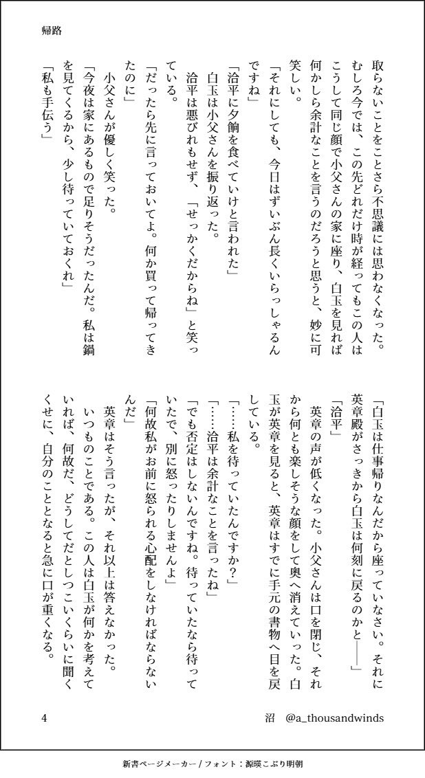 a_thousandwinds's tweet photo. すみません、本当に英章に気が違ってしまったので18ページのもはやコピー本冊子の無配が出ます😭😭英章×白玉です😭成長後です😭よろしくお願いします😭支部の新刊サンプルも差し替えましたので10/11よろしくどうぞ😭
https://t.co/aaOYIEpzvD https://t.co/OxGCQt20qe