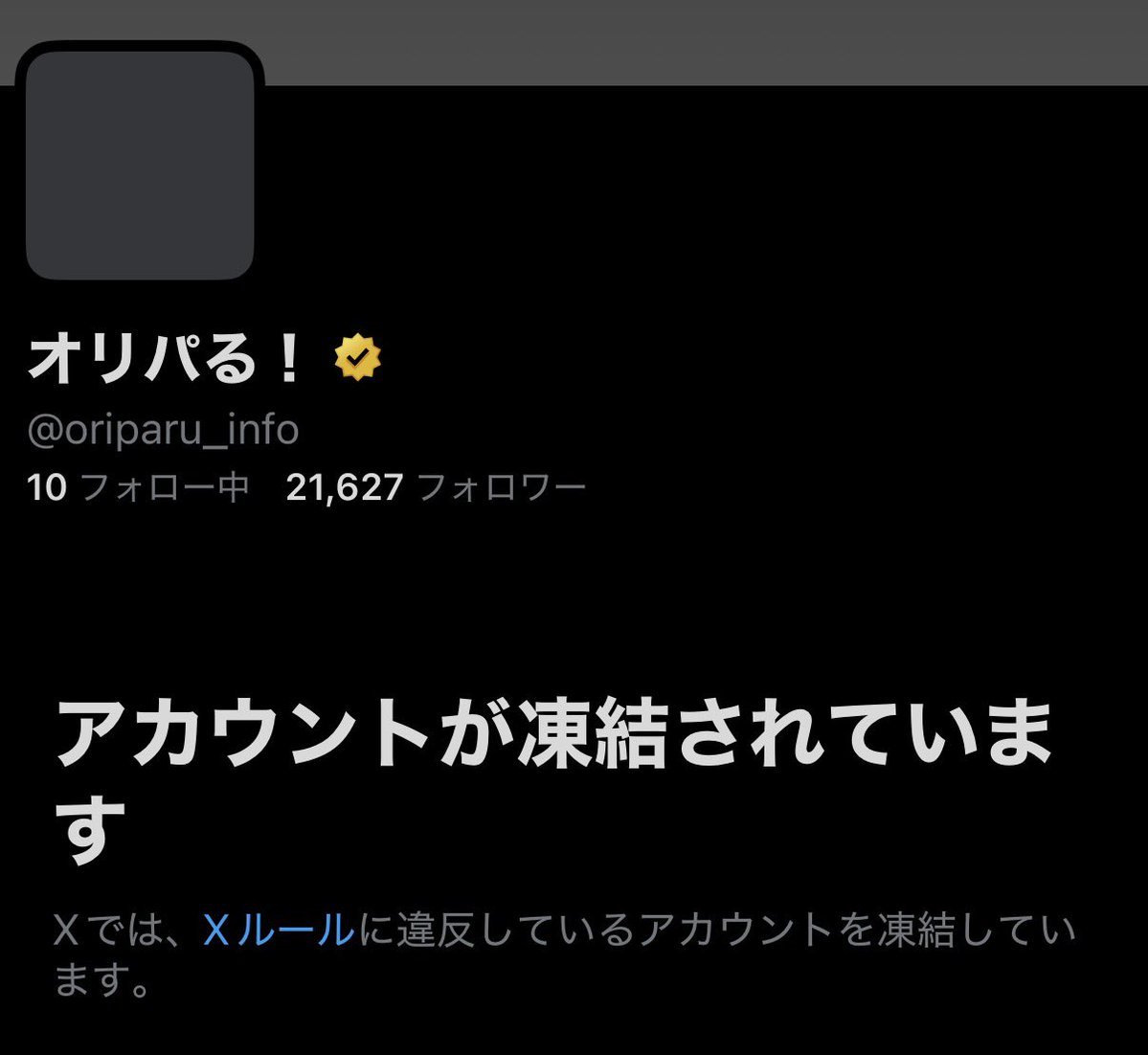 Kleza_108's tweet photo. 【サ終】数々のインフルエンサーとのコラボ企画や豪華プレゼント企画を打ち出していたオンラインオリパ『オリパる！』がサービス終了を発表
リリースから約3ヶ月での終了となった
なお何故か公式X垢が凍結されている模様 https://t.co/VP859j3qXA