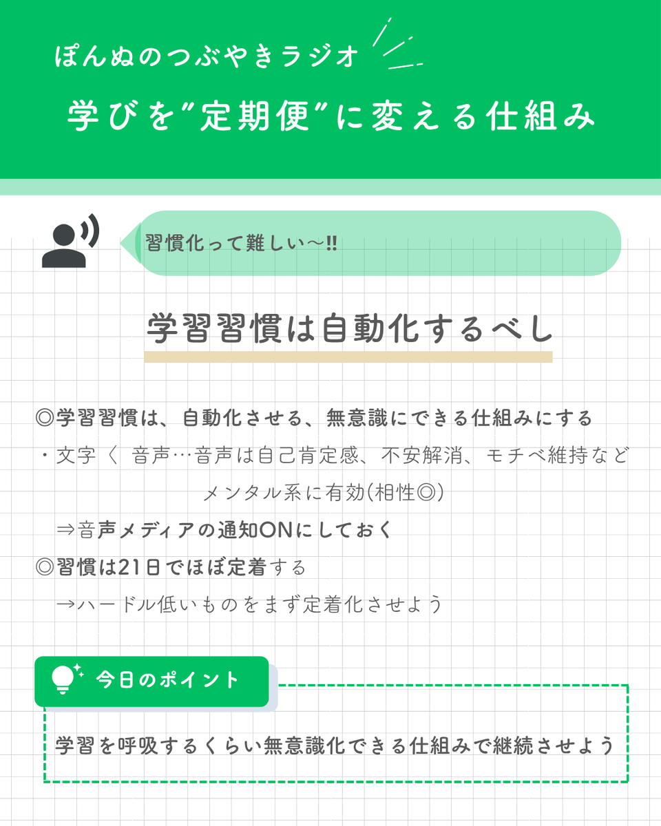 marigomari0110's tweet photo. 【ぽんぬのつぶやきラジオよりvol.8】

家事をしながら音楽やラジオを聞いていた時
ふと「これ、勉強の聞けばよくない？」と
気づいたかつての自分

インプットだけでなく、小さくてもアウトプット
ここもしっかり習慣化 https://t.co/DF0CkKrlwR