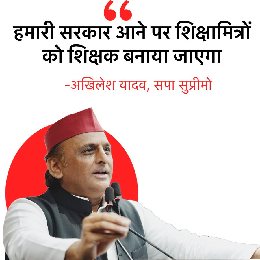 askshivanisahu's tweet photo. सुप्रीम कोर्ट ऐसा नहीं होना देगा अखिलेश जी, 

आप मानदेय बढ़ाने की बात किया करिए. 

शिक्षा मित्र भी इतना ठगा गए हैं कि अब उन्हें बहुत भरोसा होता नहीं है. https://t.co/xkzPOBjBPK