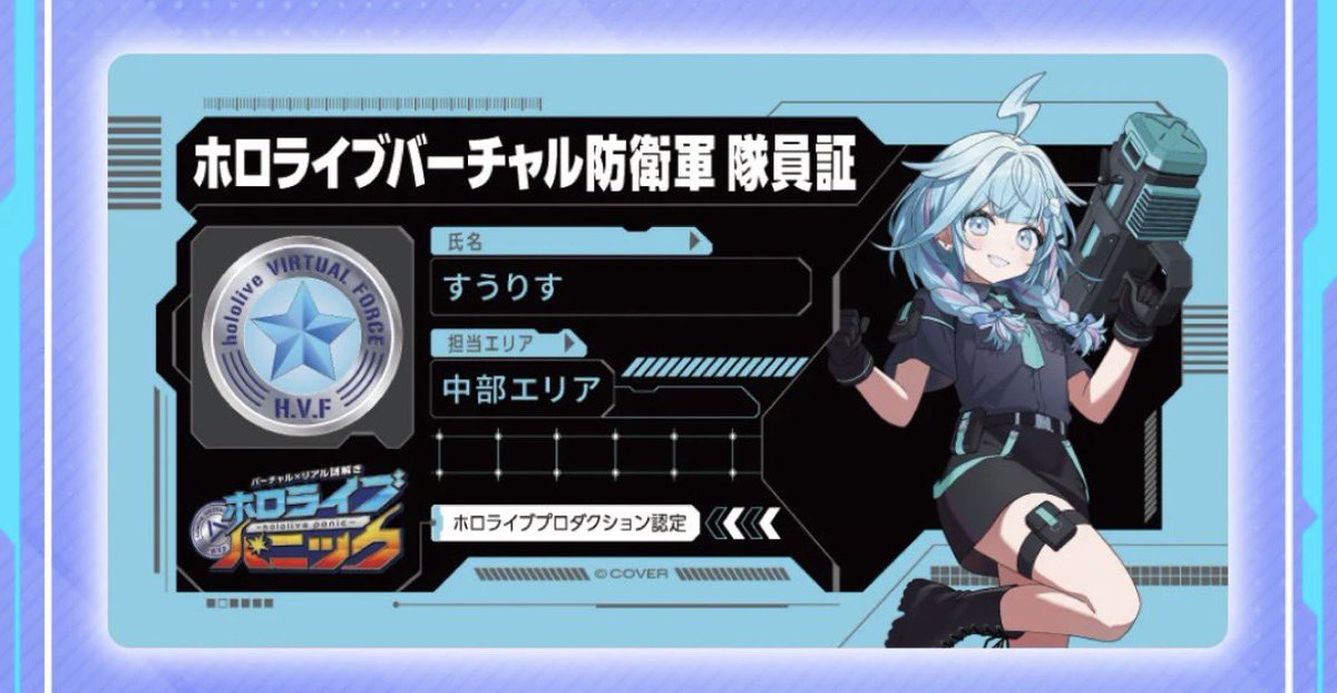 mizumiya_su's tweet photo. ホロパニ！グッズになったよ〜！！隊員証手に入れてね〜
https://t.co/XIPVTTvM4Q https://t.co/mojFYNUNNx