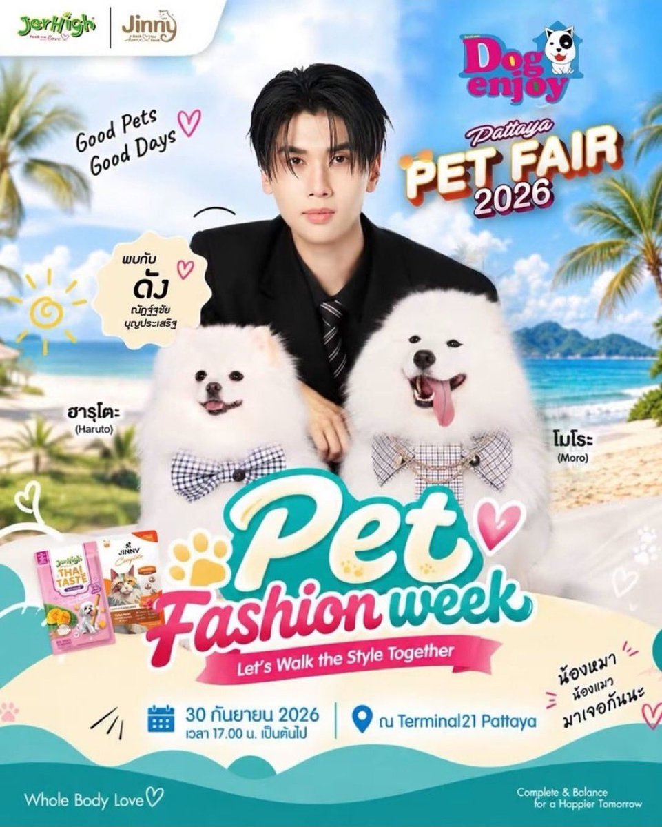 Joongdunk_trend's tweet photo. #JDSchedule ✨ #dunknatachai 
🌟Pattaya Pet Fair 2026. Pet Fashion Week. Let's Walk the Style Together

🗓️ 30 September 2026
🕔 17.00 น. | 05.00 PM (GMT+7)
📍Paris Street, G Floor - Terminal21 Pattaya

📈 Let’s trend
⏰ 16.45 น. | 04.45 PM (GMT+7)

🔑 DUNK WITH JERHIGH
#️⃣ JerHighLOOOVEXDunk 
#️⃣ dunknatachai 
#️⃣ JerHigh 
#️⃣ WholeBodyLove