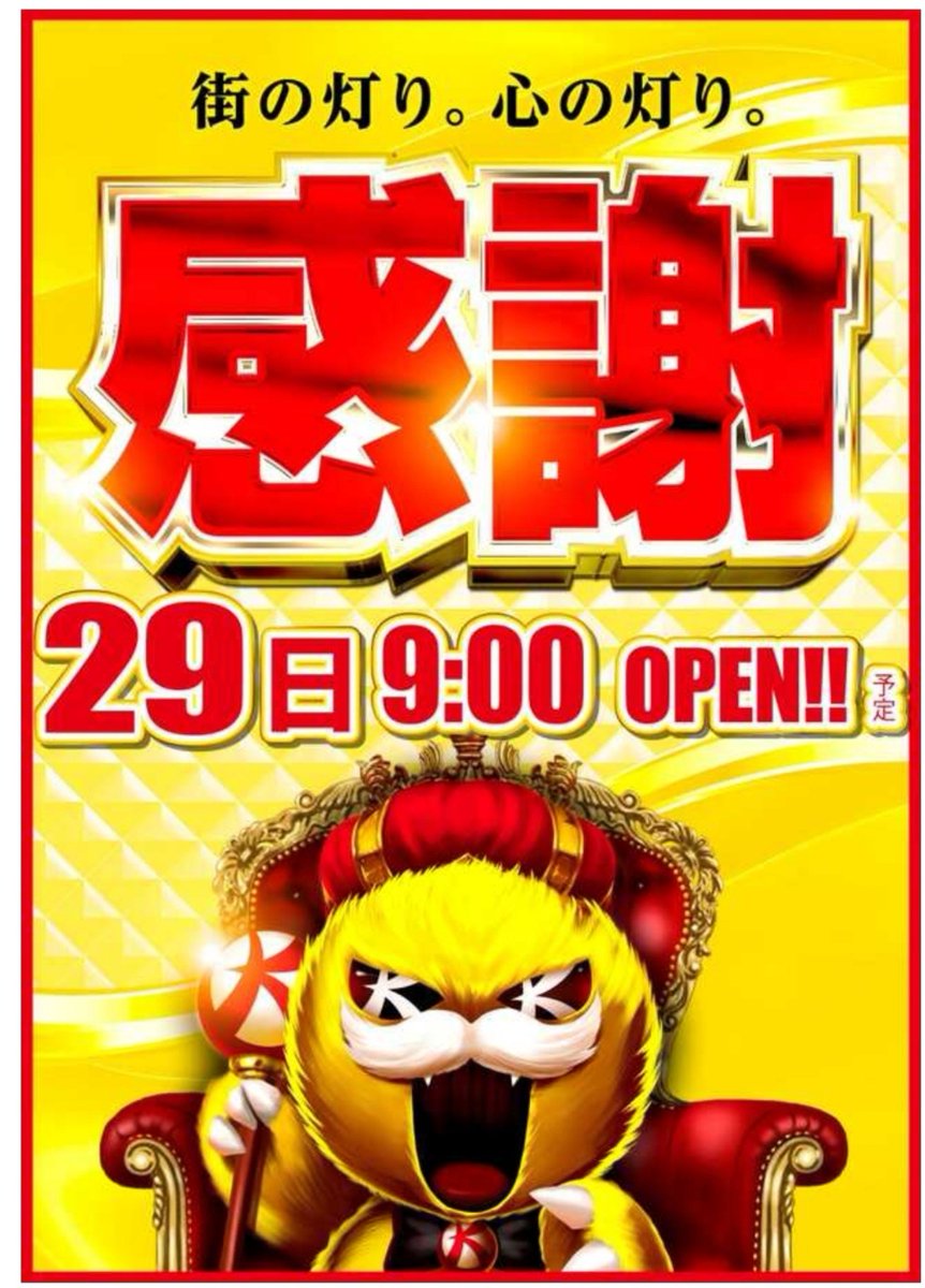 charisma_arm's tweet photo. 9/29
グランキコーナひたちなか👑
🎊月末最終章【感謝】×9月感謝月🌈
➡️全館広域推奨日🔥

県下最大級主力各機種明日も🉐赤🌈
強化機種以外も様々な仕掛け推奨日💪
連日平日も色んなことやる👑

9月蓄積結果でまだ登場していない
稼働ある機種たちは明日狙い目🌈
【機種・1/2強化・配置・並び塊】
平日も機種当たり投下実績🌈
※こんな感じの9月です📝

過去履歴➡️頻度高機種は明日も【頂】準新台の主力枠入ってる機種は
明日も強化期待の狙い目📝
🔥沖ドキ+マイジャグ+東京喰種
🔥GOD軌跡+戦国乙女5+SAOII
🔥リコリコ+カバネリ海門
🔥かのかり+青ブタ
📝好調台付近注目の感謝📝

【9月直近抜粋上位機種配分】
9/1
モンキー+少数域+バラ毎日🔥
9/2
とんでもスキル+沖ドキ+バラ毎日🔥
9/3
末尾系+光域+少数域+バラ毎日🔥
※とんでもスキル連戦🌈
9/4
GOD EATER+沖ドキ+少数域+バラ🔥
※配置系仕掛け㊙️
9/5
ジャグ域+戦コレ6+攻殻機動隊
かぐや様+バラ毎日🔥
9/6
モンハン+少数域+毎日バラ🔥
9/7
SAOII強化+主力各機種複数系
少数+毎日バラ🔥
9/9
9️⃣台並び多数+VVV2+モンハン
少数域+毎日バラ+光域🔥
9/11
台番系8️⃣+ゾロ⁉️+少数域+バラ🔥
9/12
戦国乙女5強化+少数域+毎日バラ🔥
9/13
とある+GOD列+少数域+バラ🔥
9/15
北斗の拳+少数域+毎日バラ🔥
9/17
全館並び域+少数域+毎日バラ🔥

9/19 北斗の拳+リコリコ+戦コレ6
ﾜｰﾙﾄﾞﾀﾞｲｽﾀｰ+マギレコ+バラ🔥
9/20 東京喰種+少数域+毎日バラ🔥
9/21 主力各機種+α系+少数+バラ🔥
9/22 データ調査中 台番系🔥
9/23 並び塊多数散布+少数+バラ🔥
9/24 モンハン+少数各機種+バラ🔥
9/25 光域+少数域+バラ🔥
9/26 並び塊多数散布+バラ🔥
※REPLAY光域あり
9/27 北斗の拳+更にREPLAY光域
少数各機種+バラ🔥
9/28 データ調査中
👑感謝月末クライマックス降臨💪
明日の参考域に是非📝

配置系も投下された主力9月実績
㊙️主力機種への配置系、島、列🌈
㊙️少数域+バラ明日も上昇期待🌈
➡️直近不遇台各台
➡️3～5台構成に強化機種期待㊙️
➡️直近ジャグ・光域強化🌈
➡️新参+新台+準新台系恒例の【頂】
📝いつもの39狙い目ﾌｫｰﾏｯﾄ🌈

【並び系】【強化機種】
茨城3兄弟配分意識して
明日はカバネリから参戦です💪
※あとは大都機種📝

【全館各機種+α】【仕掛け法則】
明日も視野広めの後ツモ狙えます🔥

大きな塊来るか⁉️クライマックス
明日茨城3兄弟ルート参戦🌈