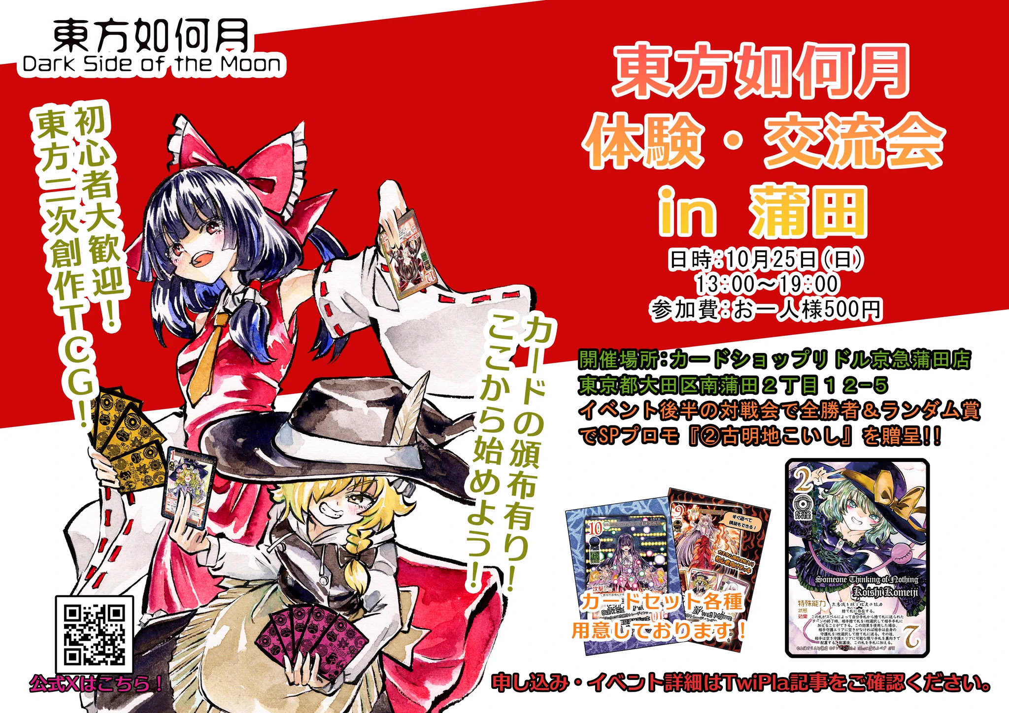 東方如何月　引退品 東方如何月 公式@10/4例大祭アナ1ab2ab (@touhouikangetsu) / X