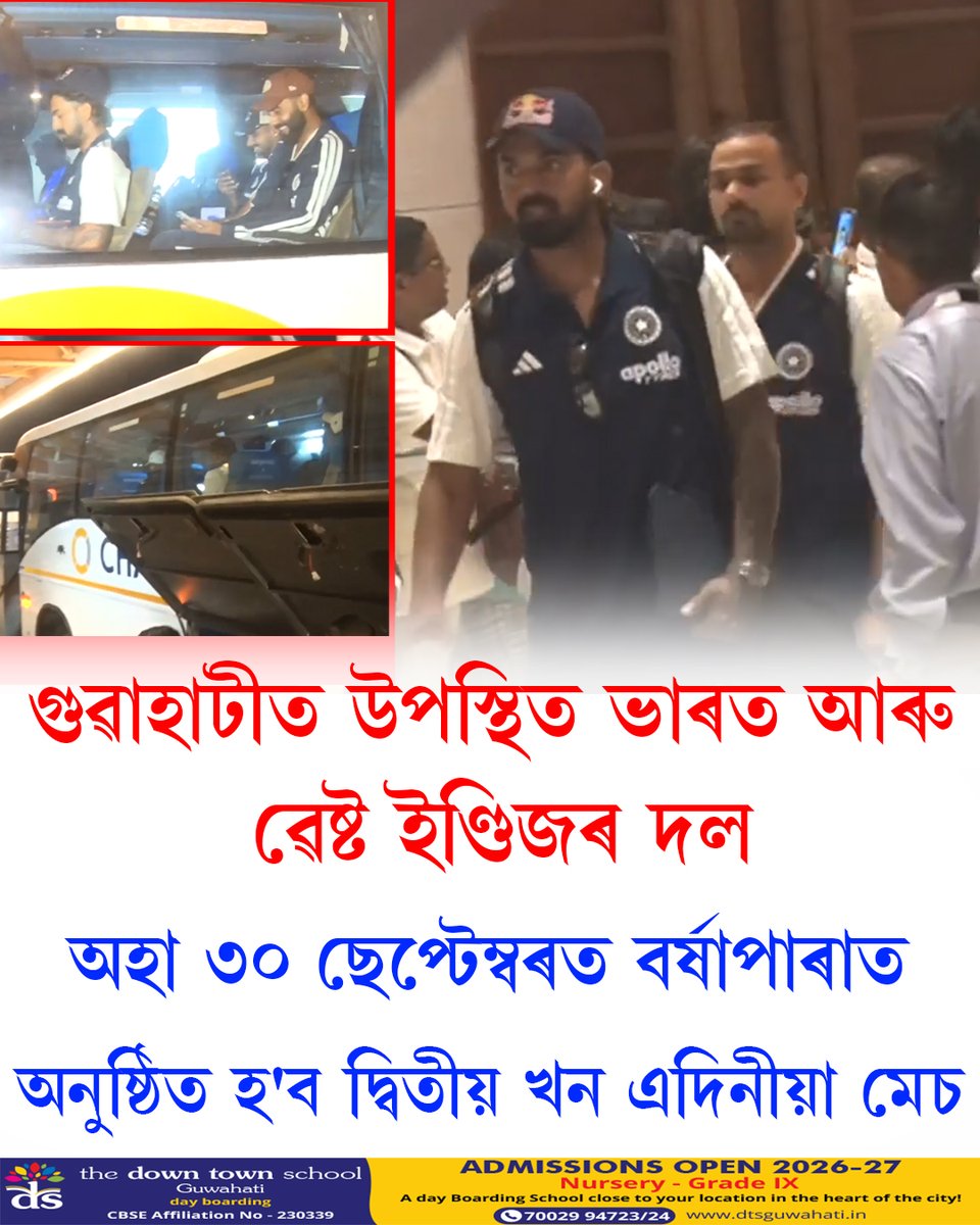 DANEWSPLUS's tweet photo. গুৱাহাটীত উপস্থিত ভাৰত আৰু ৱেষ্ট ইণ্ডিজৰ দল

#Da_News_Plus #TeamIndia #WestIndies #INDvsWI #IndiaVsWestIndies See less https://t.co/25tYzVogVL