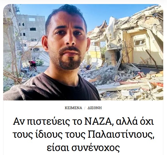 xstefanou's tweet photo. Ο βραβευμένος με Πούλιντζερ Παλαιστίνιος συγγραφέας, Μοσάμπ Αμπού Τόχα, σχολιάζει το δημόσιο διάλογο με αφορμή το ντοκιμαντέρ NAZA.  https://t.co/CjpaMfWdRG https://t.co/F9iln2iYrO