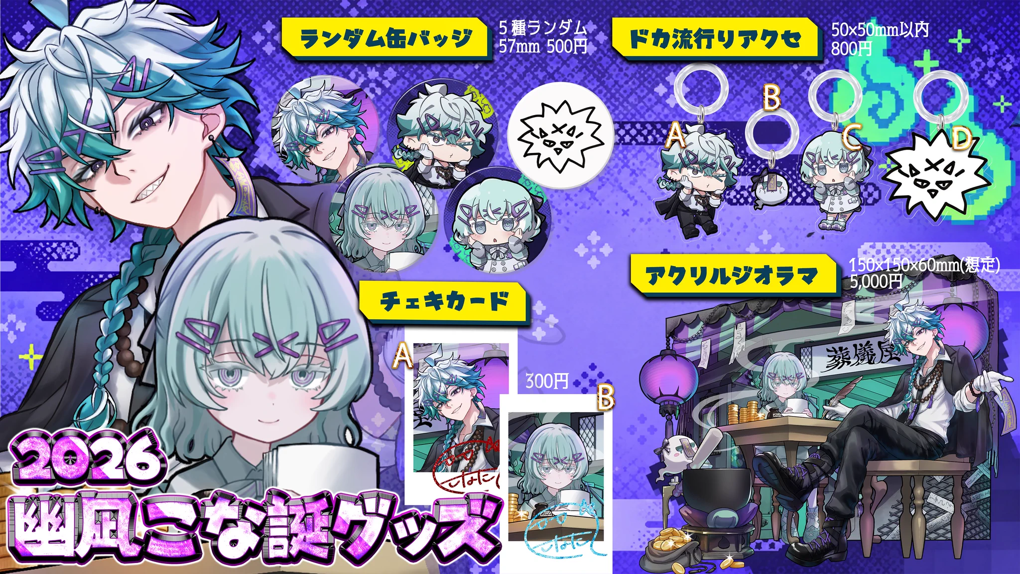 幽凪こなた ✖︎👻 びじぱと auf X: „⋆⸜ ⸜ ✖︎ 誕生日記念グッズ
