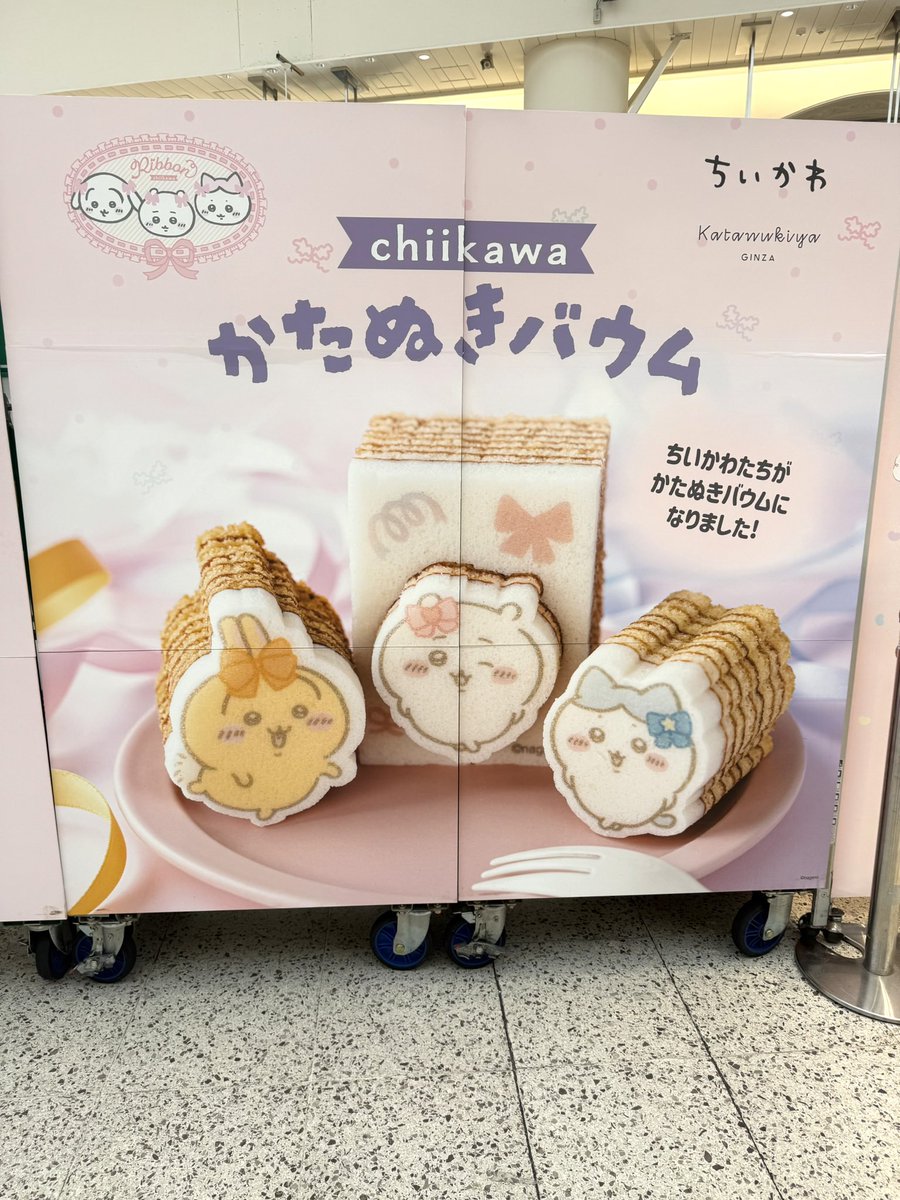 KyoChiikawa's tweet photo. 本日駅で見かけたむちゃかわ空間を共有致します🫡✨ https://t.co/AHGcao442i