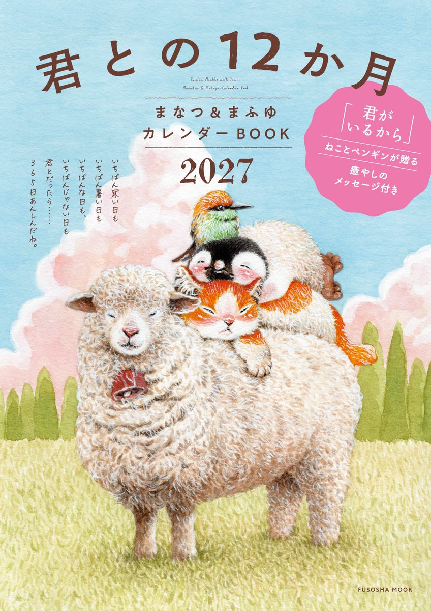 midsummer_02jp's tweet photo. 🎨2027年の📅カレンダーのために描いた一枚です。

『君との12か月
まなつ＆まふゆカレンダーBOOK 2027』

ただいまご予約受付中です🐱🐧

*プロフィールのリンクから!

#2027カレンダー 
#イラスト #水彩画 https://t.co/W1g5OZzxSv