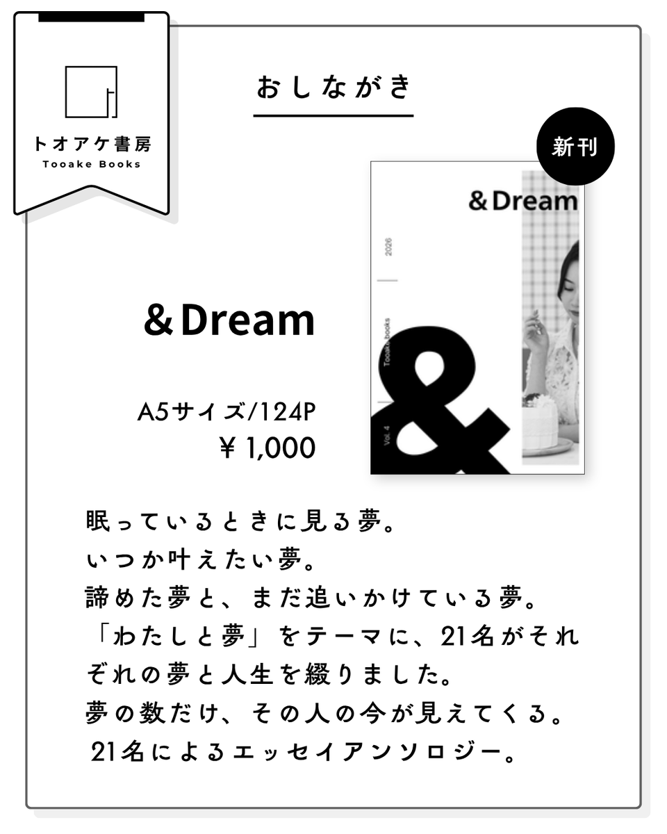 Momoichako's tweet photo. エッセイアンソロジー　＆Dream
眠っているときに見る夢。
いつか叶えたい夢。
諦めた夢と、まだ追いかけている夢。
「わたしと夢」をテーマに、21名がそれぞれの夢と人生を綴りました。
夢の数だけ、その人の今が見えてくる。
21名によるエッセイアンソロジー。

#ZINEフェス岩手 #ZINEフェス仙台 https://t.co/zWZeEqrGnj