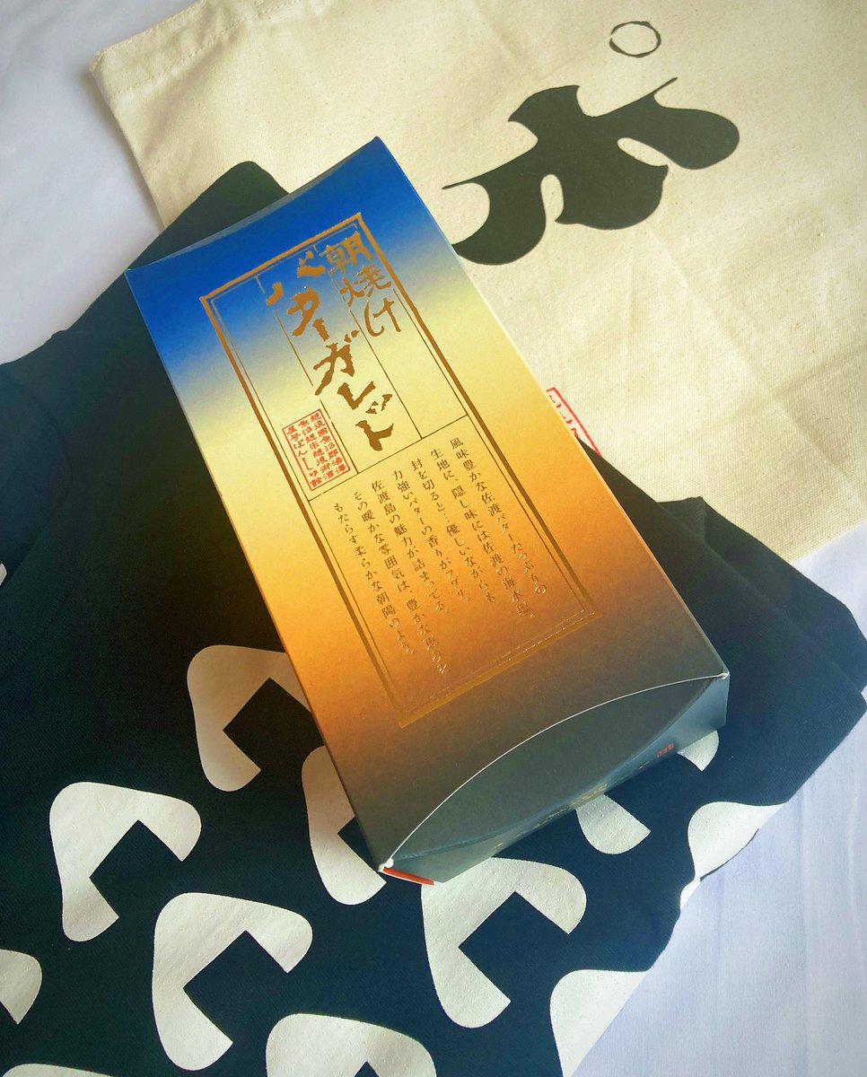 yellowviolet_fa's tweet photo. おみやげ紹介コーナーです📣バターガレット、遠くに積まれてるの見た時からマークアレスだ！と思っていました　アレスってやっぱ朝焼けの色だよね…  面白Tシャツ枠はおにぎりです🍙新潟、今おにぎり（＋豚汁）専門店乱立してない？大好きなので旅行中沢山おにぎり食べました🍙全部美味いね… https://t.co/IJjtDEP4aA