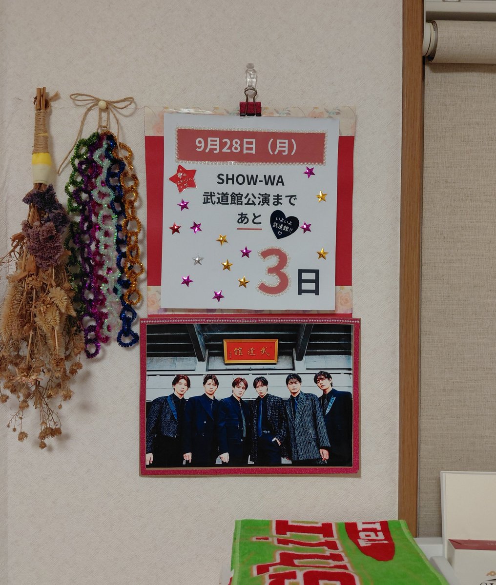 TakeShin77Ote's tweet photo. 日めくりカレンダー🗓️

mu-mo SHOPから発送のお知らせ
1stアルバム『タイムマシンはいらない』待ってましたー🤗
早く聴かせてー🎵

SHOW-WA 武道館公演まで
あと3日‼️
💚💜🩷🤍💙🧡
#青春時代を取り戻せ
#SHOW_WA 
#日本武道館
#2026年10月1日
#タイムマシンはいらない https://t.co/OiBwCjL5jl
