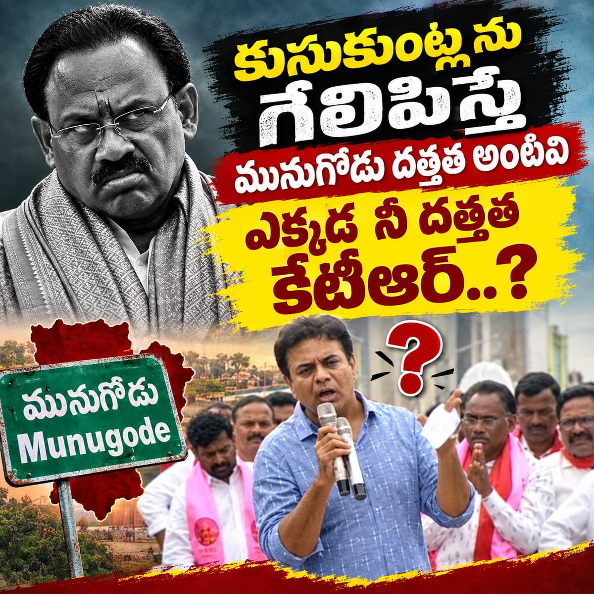 Mu25316Munugoti's tweet photo. కుసుకుంట్లను గేలిపిస్తే మునుగోడు దత్తత అంటివి

ఎక్కడ నీ దత్తత కేటీఆర్..?

#BrsfaildMunugode
#KusukuntlaFaildMunugode

@TelanganaRavi09 @PettemINC @rajgopalreddy_K https://t.co/QUVLd0yUin
