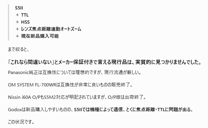 ogub4's tweet photo. ちょっとストロボ撮影に興味が出てきて、ChatGPTにS5II用ストロボのおすすめを聞いてみたところ・・・
カメラ専用機能が確実に動作する現行品は無いとのこと。マジかｗ https://t.co/P4mxy0NHiQ