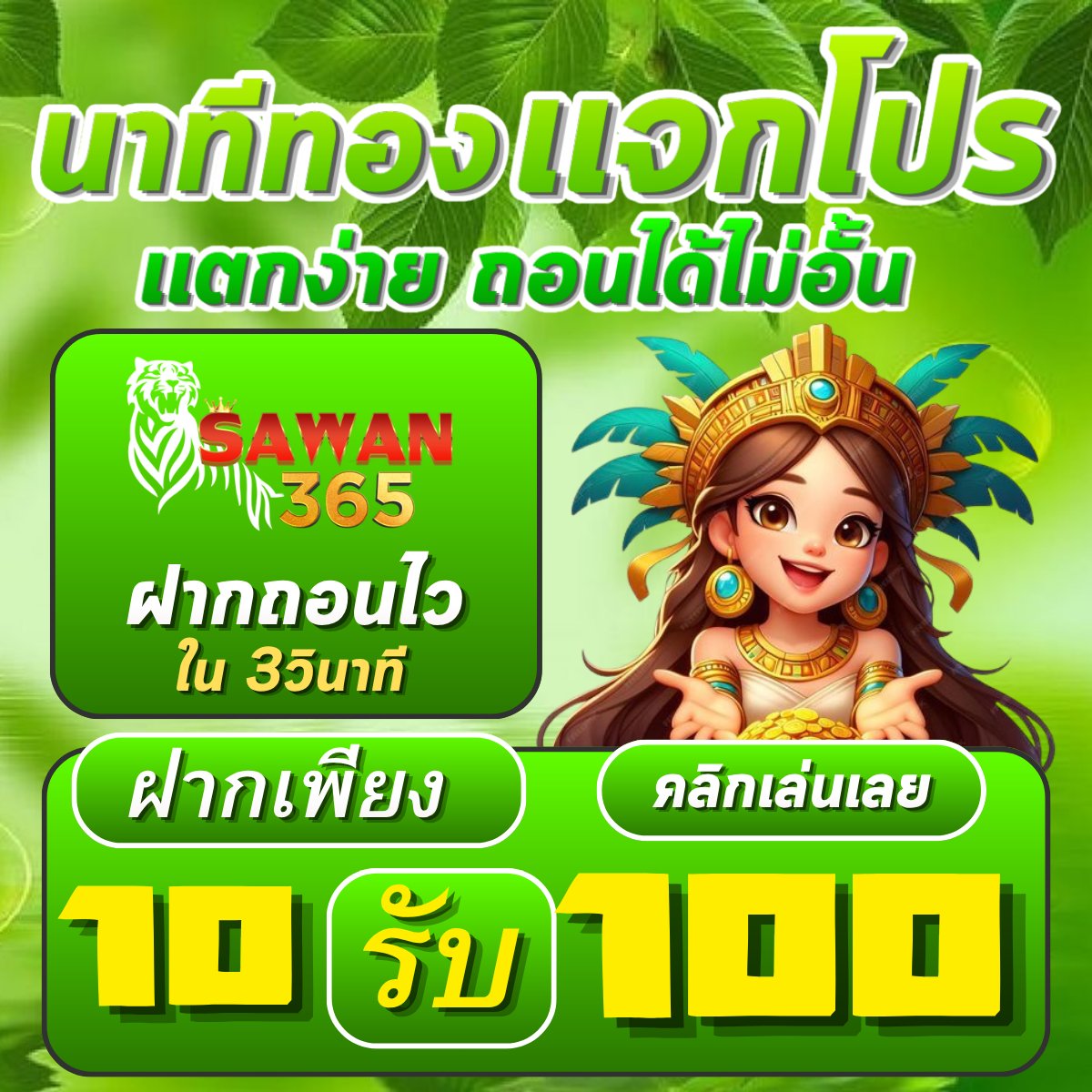 birceh2o's tweet photo. 💸 โปรถอนด่วน ห้ามพลาด❗️

🔥 ฝาก 10 รับ 100
🎁 ทำยอด 300 ถอน 100

คลิ๊ก 🎰 https://t.co/1aeXXeFOSX

✅รองรับทรูวอเล็ต ระบบออโต้

#10รับ100 #11รับ100 #เครดิตฟรี #โปรทุนน้อย https://t.co/TXq0ylzYEt