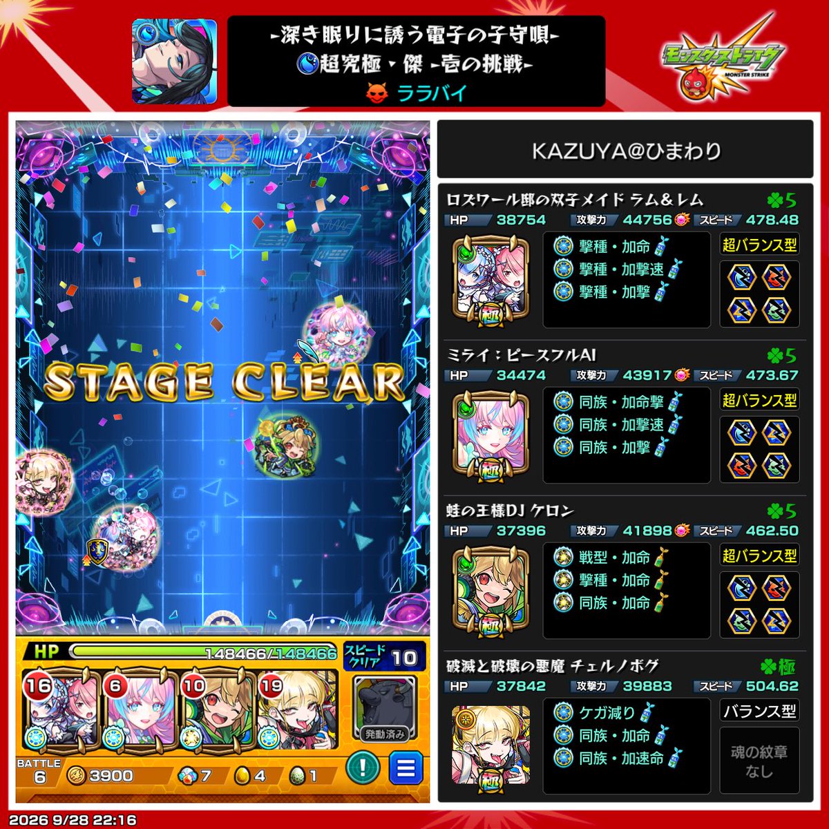 november3408's tweet photo. ああ、やっと気持ちよく寝れる‥。
ララバイをクリア！安定するかな？
#モンスト
#ララバイ
#チェルノボグ https://t.co/rbtBa5uK3u
