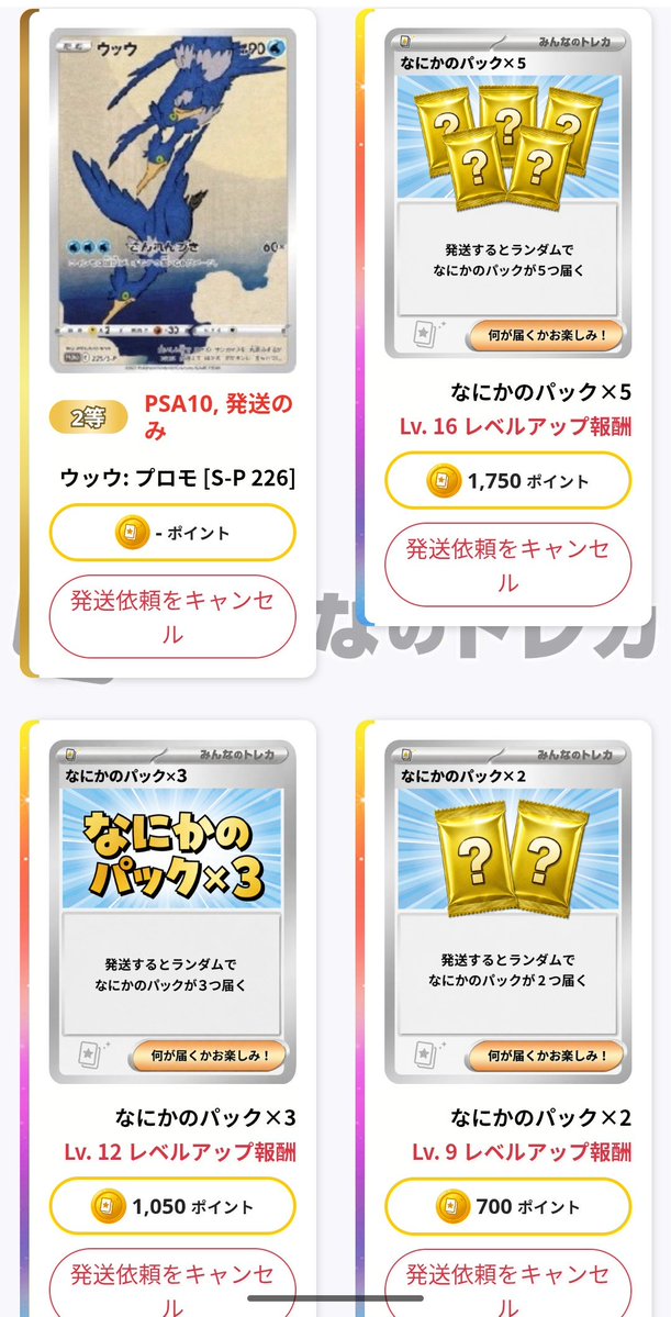 JapanYoukaiDen's tweet photo. 1ヶ月半ほどでよう��く届きました〜
※当選報告の紙はなかったです

残りはウッウとレベルアップ報酬のパックとなりますので、お願いします！

届いたらまた課金してプレイしたいと思ってますので、早めに届くことを願ってます！
新しい福袋も引きたい！

#みんなのトレカ
#みんなのトレカ当選報告 https://t.co/dP0rdvtg5B