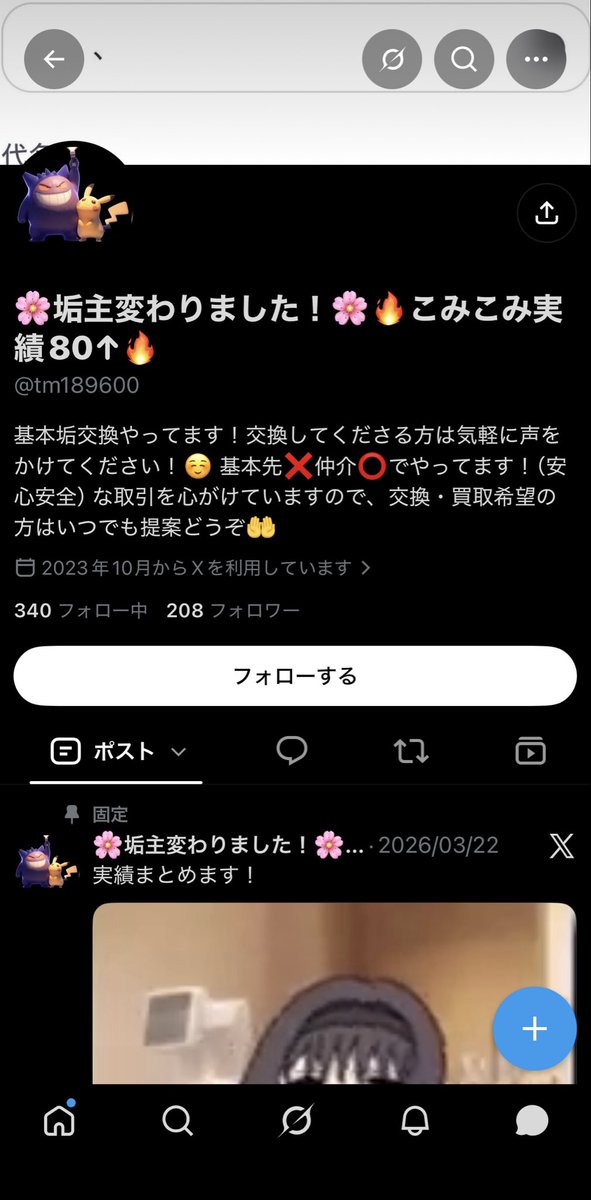 SERUAnaf0's tweet photo. こいつ詐欺師です！
拡散お願いします！
#ポケモンGO 
#詐欺撲滅 https://t.co/YH9VgnLzOD