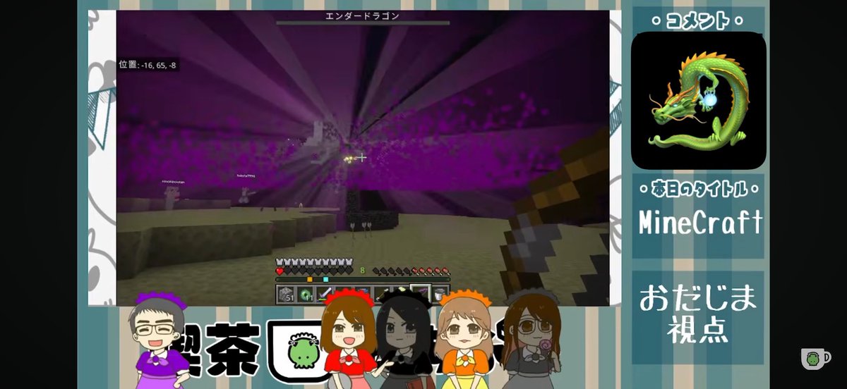 cafetrpg's tweet photo. 本日もご来店ありがとうございました！#minecraft エンドラ討伐達成だ〜〜！！！🙌🙌甘いケーキ食べても良いんじゃないでしょうか😚🍰色々アプデもあったようで建築もますます楽しみです✨
来週も月曜20時からお待ちしております！(オーナー)
#喫茶とあぷぐ https://t.co/yjDiMVDF9d
