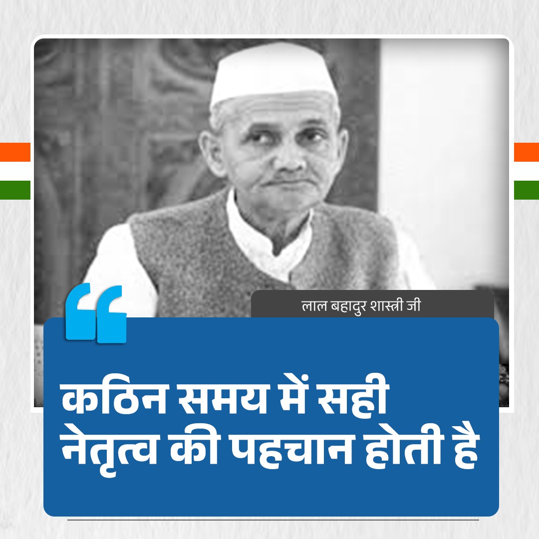 INCIndia's tweet photo. कठिन समय में सही नेतृत्व की पहचान होती है https://t.co/cqGqDFAJQF