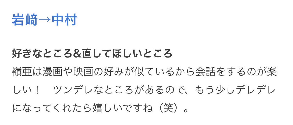 __hokurea's tweet photo. 「ツンデレなところがあるので、もう少しデレデレになってくれたら嬉しいですね（笑）」
⬆️
！！？！！？？？？！！？
やっぱ付き合ってるじゃりれあも発見 https://t.co/zXrJpppvxO