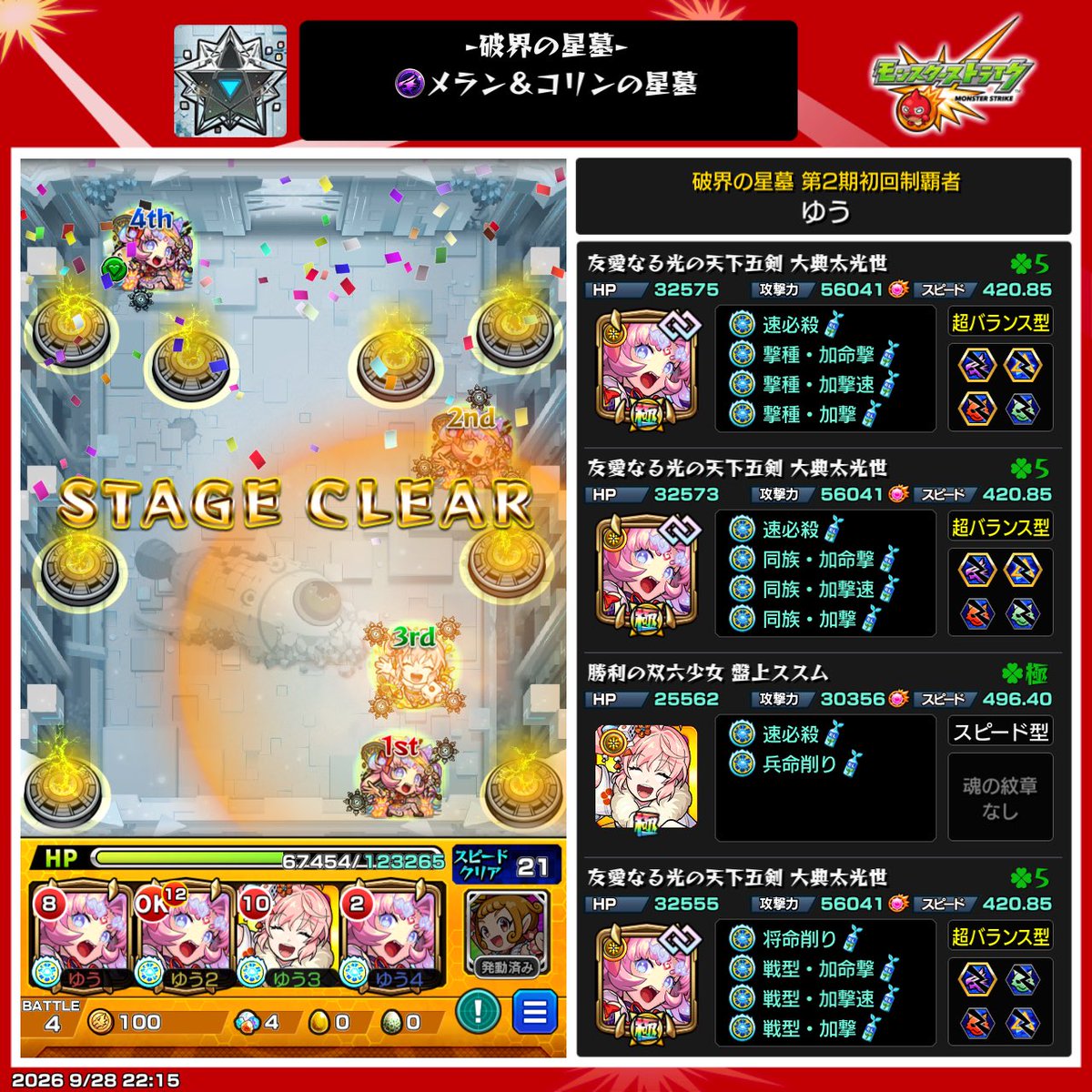 YUI319mirrativ's tweet photo. この編成いいね！
周回してて楽しいし、しばらくこれでインマラしよ！ https://t.co/LhQtDjwtRI