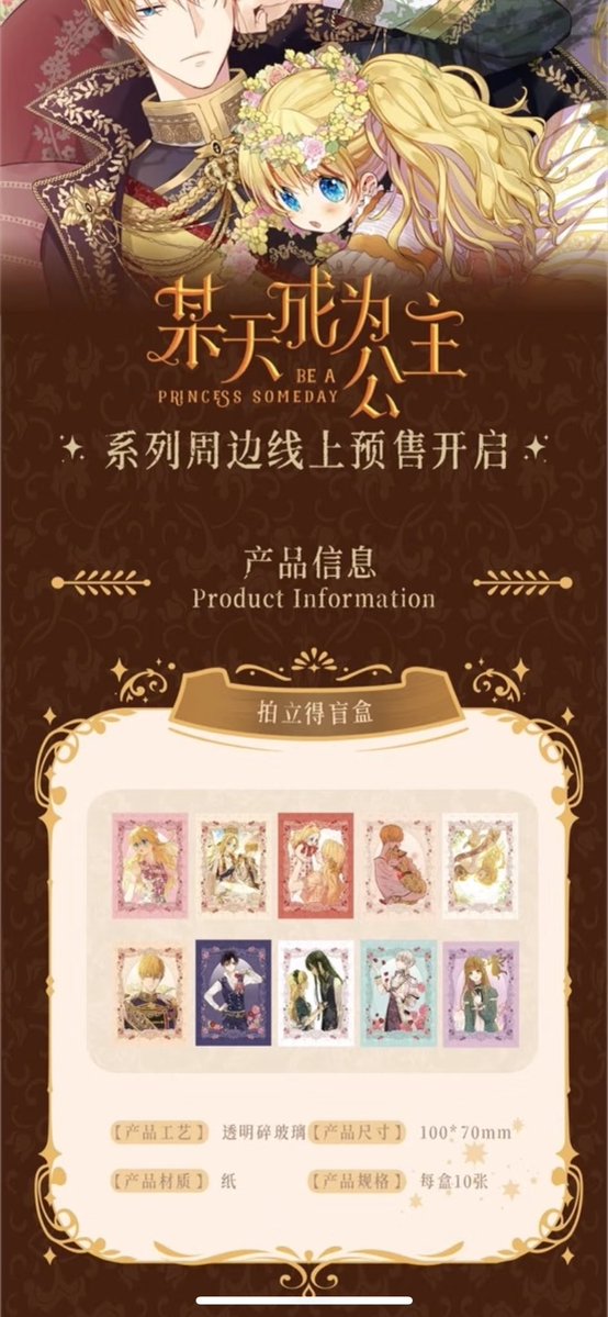 TobieB56497's tweet photo. 某天成为公主X泠屿笺
线上预售时间：
2026.10.01  18：00—2026.11.01  24：00
可惜的是这次没有满赠🥲
➡️https://t.co/hov9fXoSGH 
#whomademeaprincess
#어느날공주가되어버렸다 
#ある日お姫様になってしまった件について
#某天成為公主 https://t.co/Z1kGe2zMar