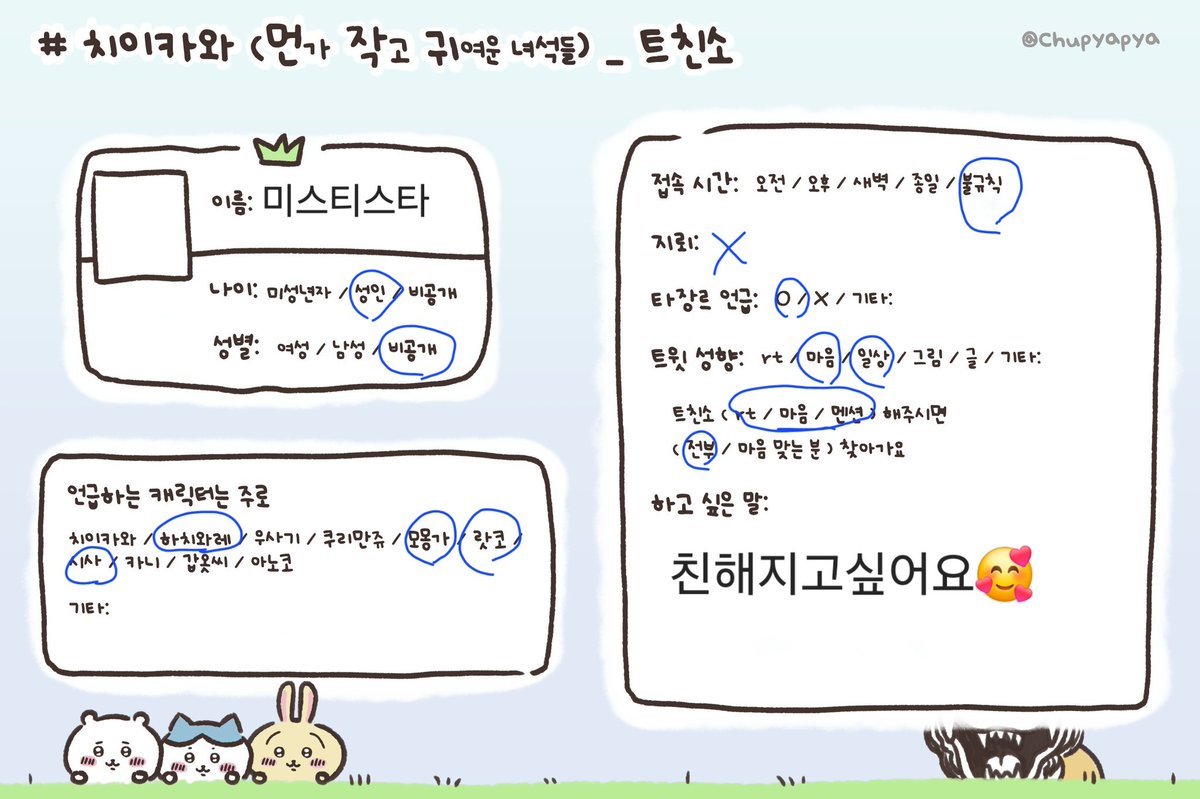 Misty_star13's tweet photo. #해즈빈_트친소
#쿠키런_트친소
#오버워치_트친소
#치이카와_트친소

안녕하세요!! 트친을 사귀고싶어요! 다만 트위터 문화 잘모릅니다ㅠㅠ 잡덕이고 팬아트 구경하는것을 좋아합니다! 저는 굿즈 구매와 오프 뛰는것을 좋아합니당
만약 그림을 잘그렸다면 팬아트도 그렸을거에요ㅠ 잘부탁드려요!! https://t.co/A4zcBNZQzA