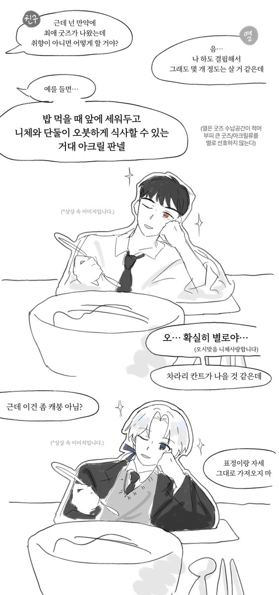 Onyeol0's tweet photo. 굿즈 예고만 떴을 때 친구랑 했던 대화와 뻘생각 https://t.co/OHwQhIvW0t