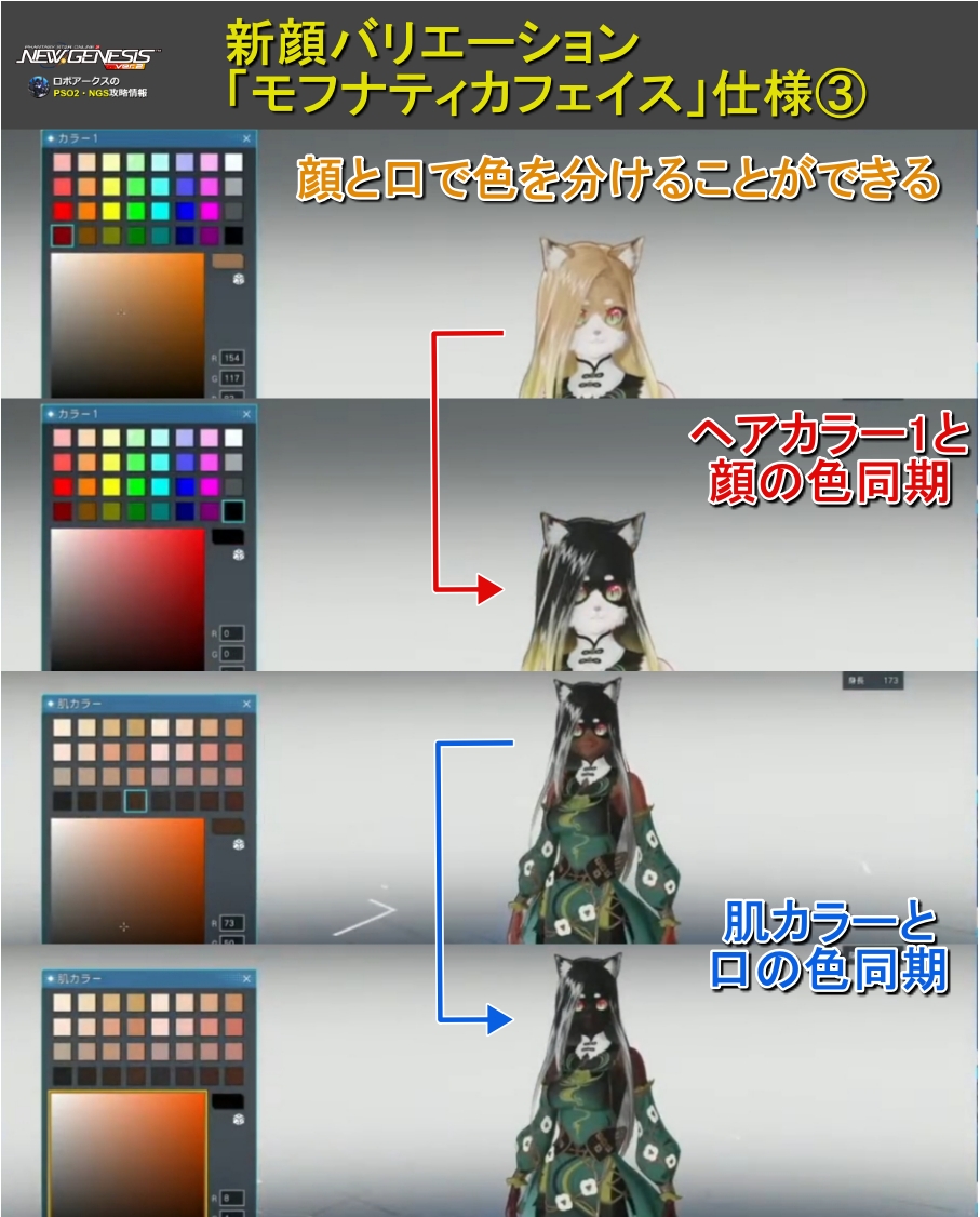 Ryune_zoldark's tweet photo. 更にケモノ顔にできる「モフナティカフェイス」の仕様がわかったのでまとめ。もう1つの新フェイス
https://t.co/nXyL96yD2c

・ケモナティカよりケモ度高め
・10/7アプデで無料追加
・頬毛を装飾OFFできる
・同じくケモノのマズルの長さを変えられる
・顔の色や口は別で色を変えられる
#PSO2NGS https://t.co/uJhY1g1SqO