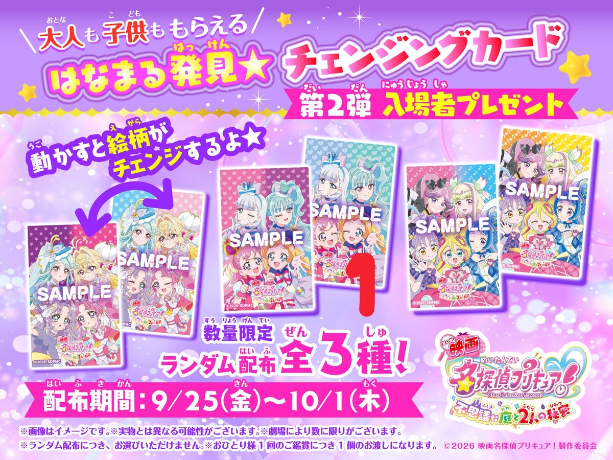 churipoo's tweet photo. 【交換】映画 名探偵プリキュア プリキュア 入場者特典 チェンジングカード

譲→わんぷり
求→たんプリ or キミプリ

池袋、新宿手渡し希望

難しいとは存じますが
どうぞよろしくお願い致します🙇‍♀️ https://t.co/UxIlMTdVOZ
