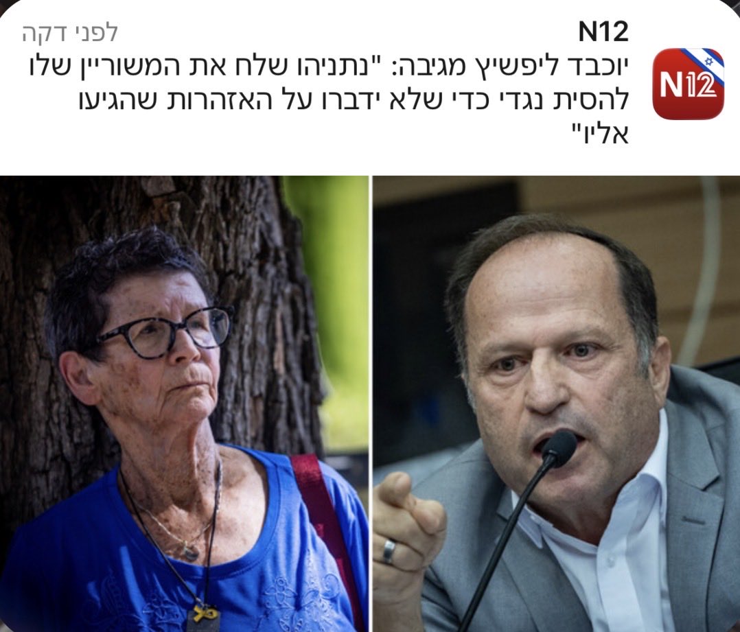 BarakSeri's tweet photo. הלוואי שהרבה פוליטיקאים היו עונים לנתניהו כמו יוכבד ליפשיץ https://t.co/AKEhSULJZ3