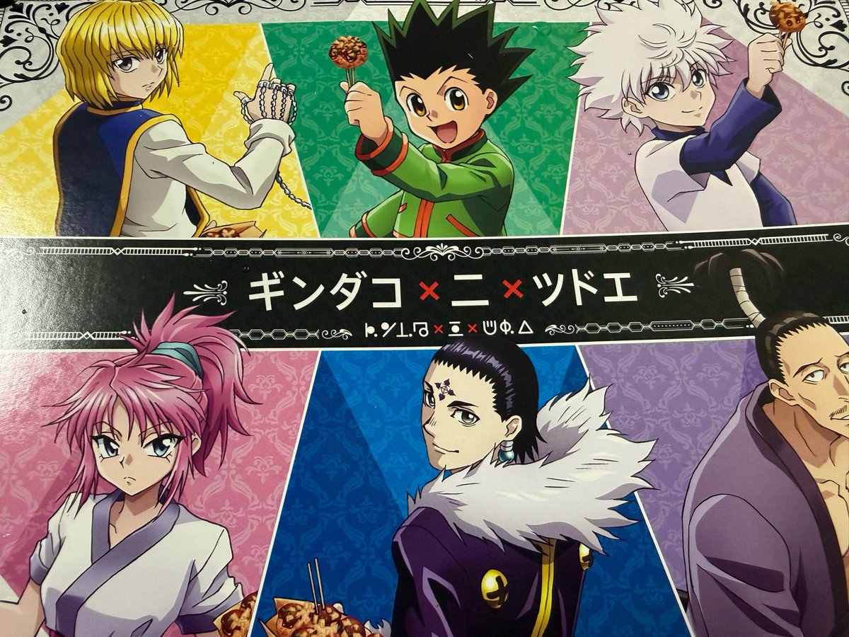 Asobi_nin_AC's tweet photo. ギンダコ✖️ニ✖️ツドエ

銀だこ買おうとしたら
HUNTER×HUNTERとコラボしてた💡

たこ焼きってなんでこんな美味しいんだろうね

完成された球体よな🐙 https://t.co/7UvKg70Fir
