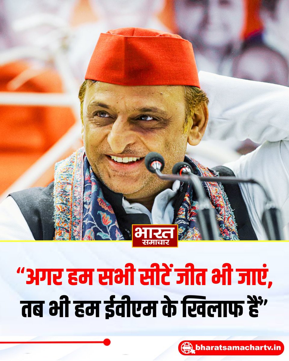 bstvlive's tweet photo. समाजवादी पार्टी अध्यक्ष अखिलेश यादव ने कहा-“अगर हम सभी सीटें जीत भी जाएं, तब भी हम ईवीएम के खिलाफ हैं।”

#AkhileshYadav #EVM #SamajwadiParty https://t.co/txI66PzrXk