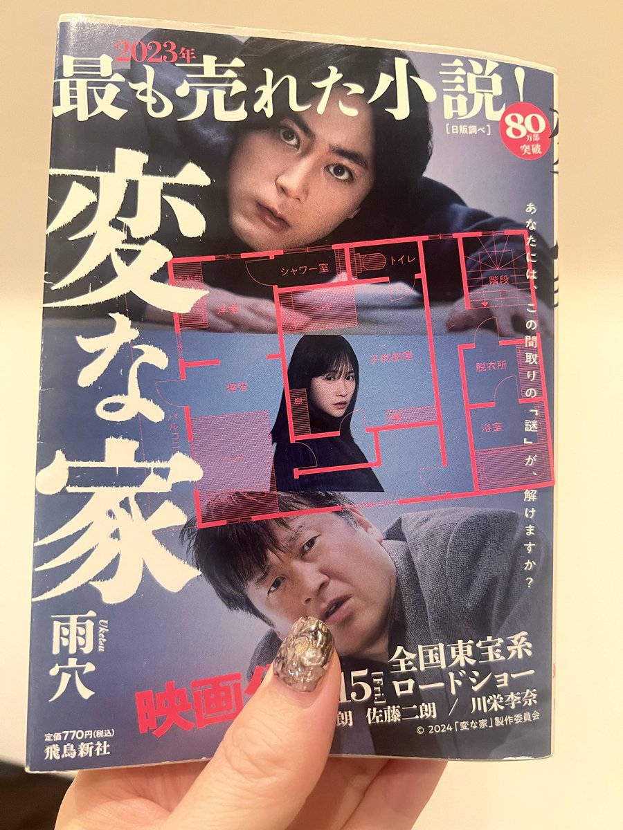 yu___zu_st's tweet photo. 友人から借りて今朝読み終わった「変な家」と、今夜から読み始めた「砂漠」

砂漠は伊坂さん作家生活25周年のLimited Cover😙
やっぱり装丁が見えるブックカバーが欲しい https://t.co/TY8OG2WUez