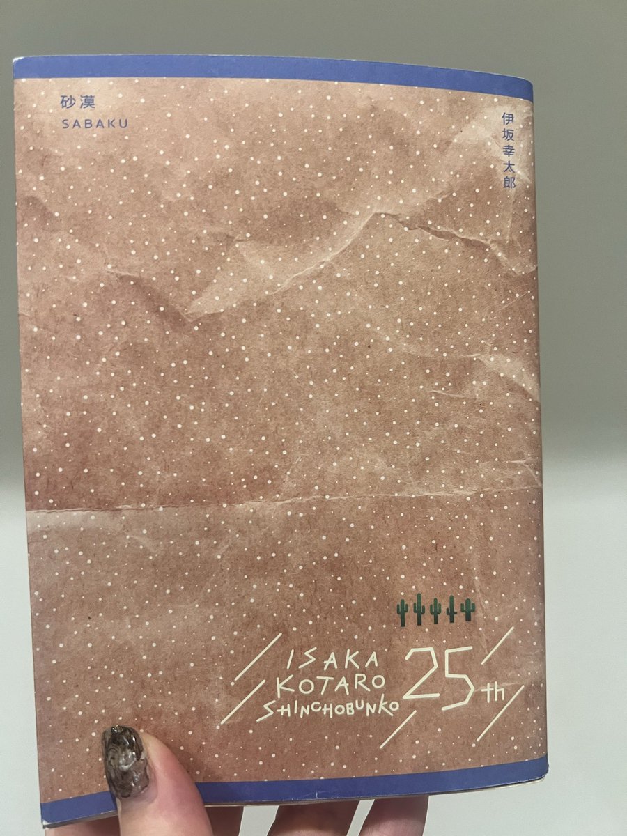 yu___zu_st's tweet photo. 友人から借りて今朝読み終わった「変な家」と、今夜から読み始めた「砂漠」

砂漠は伊坂さん作家生活25周年のLimited Cover😙
やっぱり装丁が見えるブックカバーが欲しい https://t.co/TY8OG2WUez