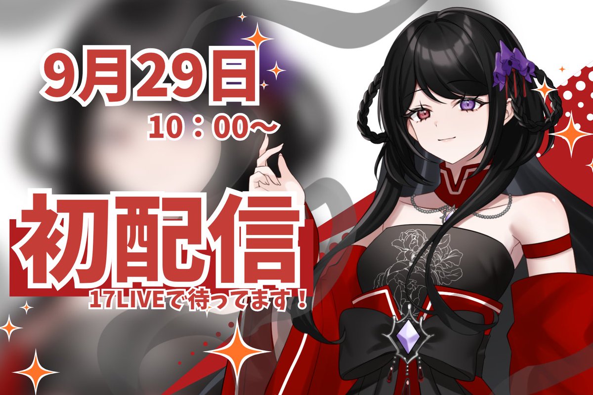 meika__IRIAM's tweet photo. #初配信告知

9月29日の10時
17ライブからデビューします

良かったら遊びに来てくだい

https://t.co/trQQFukabS https://t.co/EOceWJLEMm