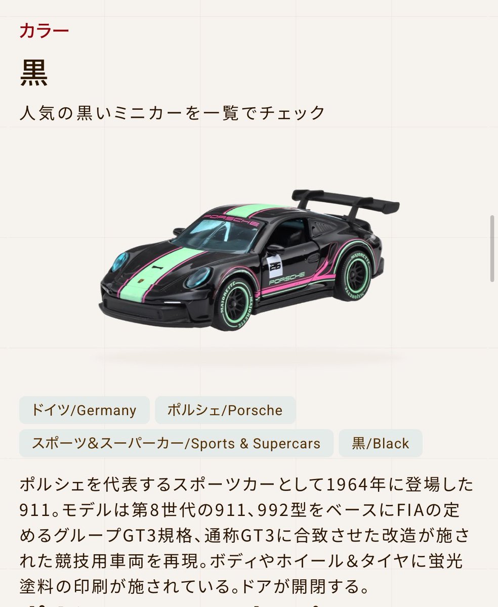 takuto_CF_M's tweet photo. 公式サイトにおける車両説明がポルシェ以外ざっくりしすぎてるし、そもそもポルシェの説明自体も間違ってる・・・

(911 GT3カップはカレラカップ用のマシンで、グループGT3規定の911 GT3 Rとは似て非なるもの)
#マジョレット https://t.co/klWJVdrzgS