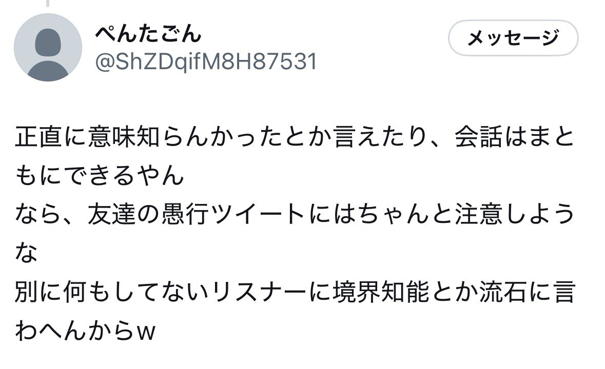sr_806's tweet photo. @imjuicypink_ ガチ草です(笑)
レスバ？無事勝利です🏆 https://t.co/3eS53QFoc8
